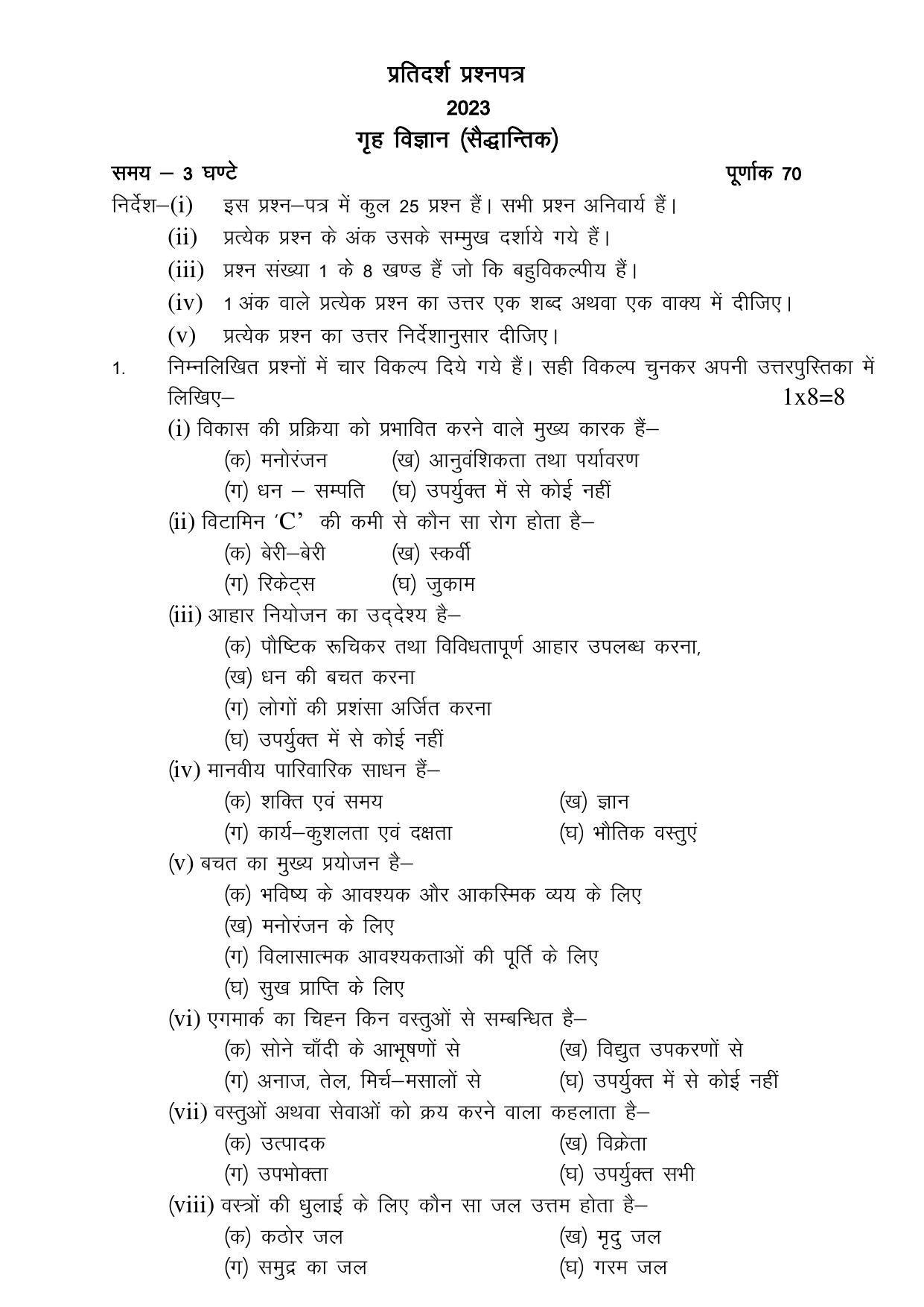 UBSE Class 10 Home Science 2023 Model Paper - Page 1