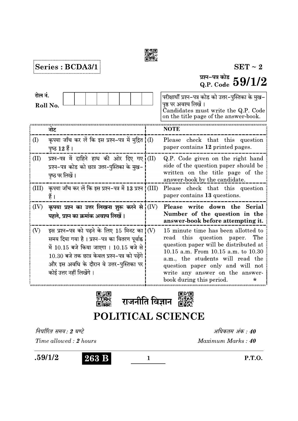 CBSE Class 12 59-1-2 Political Science 2022 Question Paper - Page 1