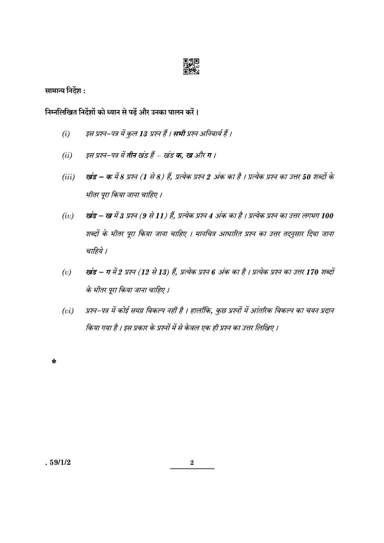 CBSE Class 12 59-1-2 Political Science 2022 Question Paper - Page 2