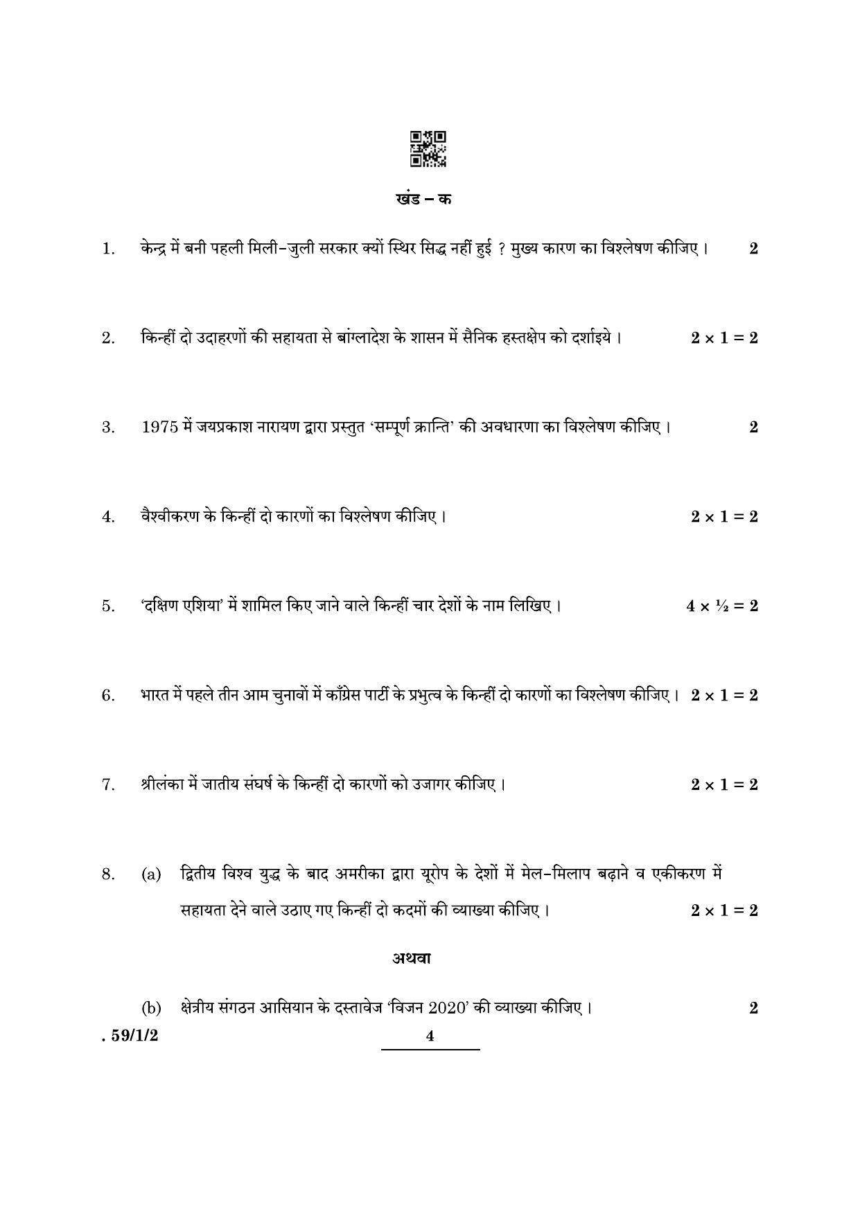 CBSE Class 12 59-1-2 Political Science 2022 Question Paper - Page 4