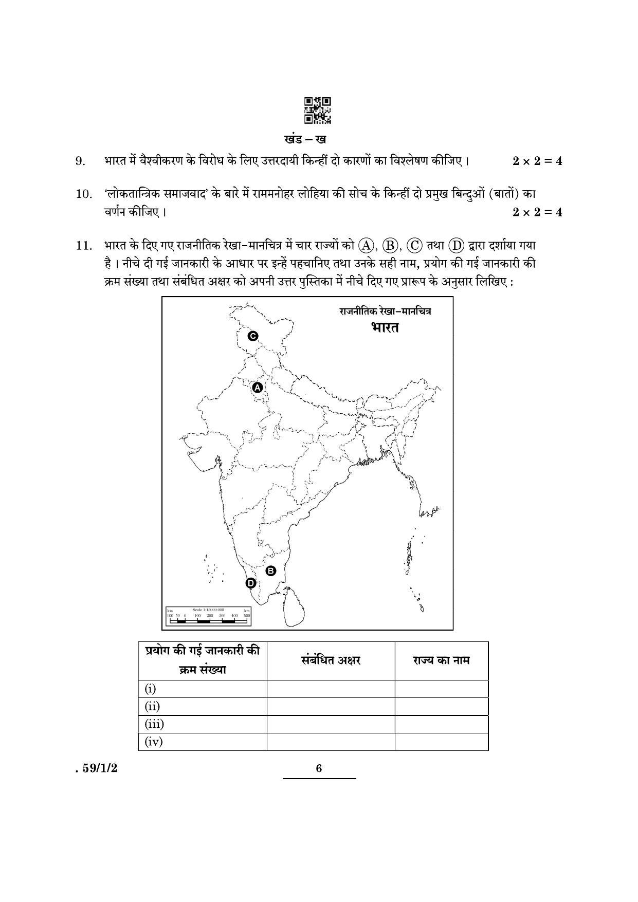 CBSE Class 12 59-1-2 Political Science 2022 Question Paper - Page 6