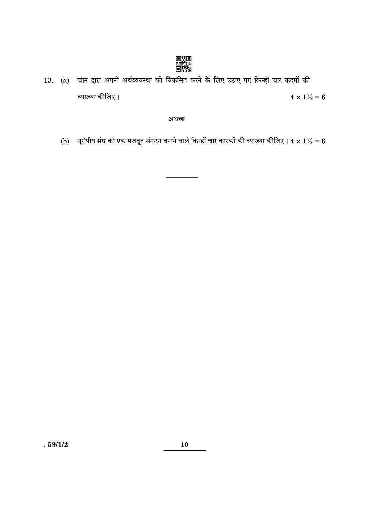 CBSE Class 12 59-1-2 Political Science 2022 Question Paper - Page 10