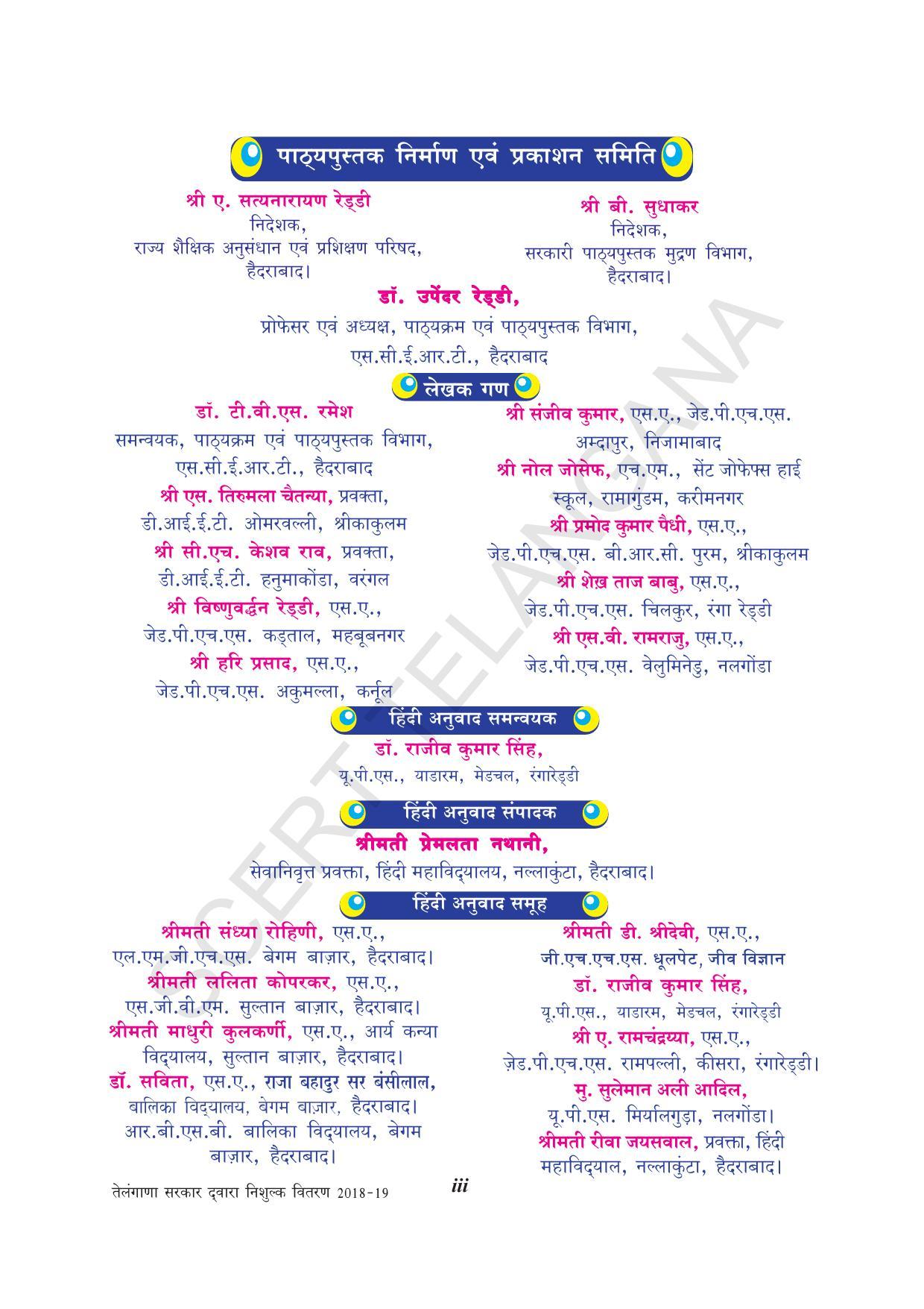 TS SCERT Class 8 Biological Science (Hindi Medium) Text Book - Page 5
