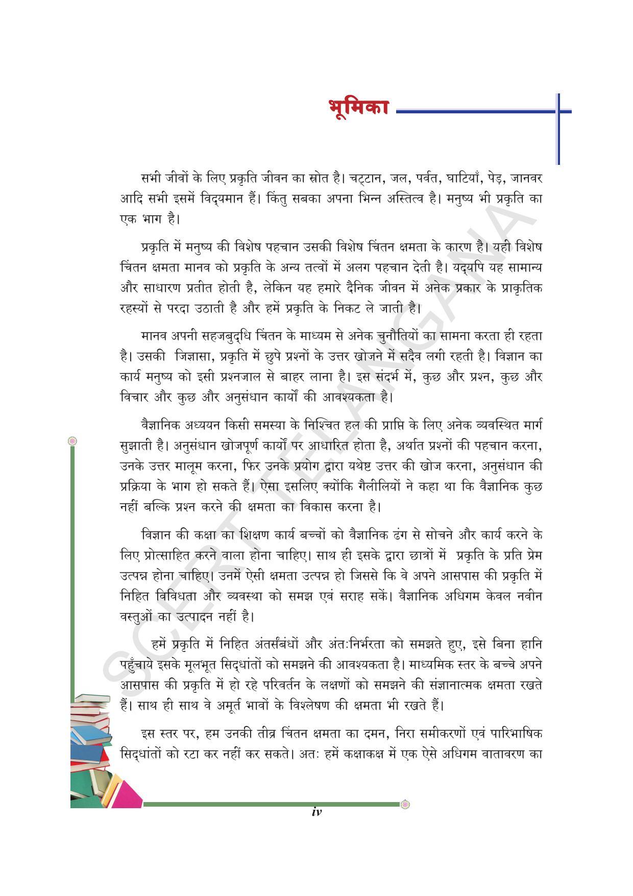 TS SCERT Class 8 Biological Science (Hindi Medium) Text Book - Page 6