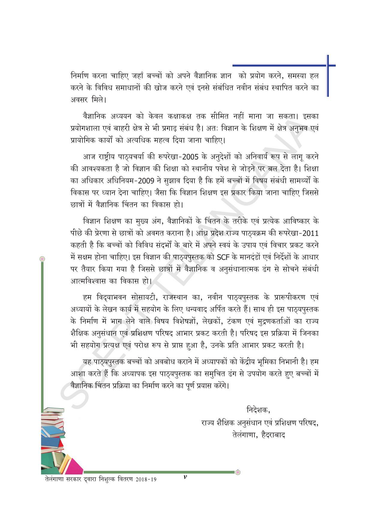 TS SCERT Class 8 Biological Science (Hindi Medium) Text Book - Page 7