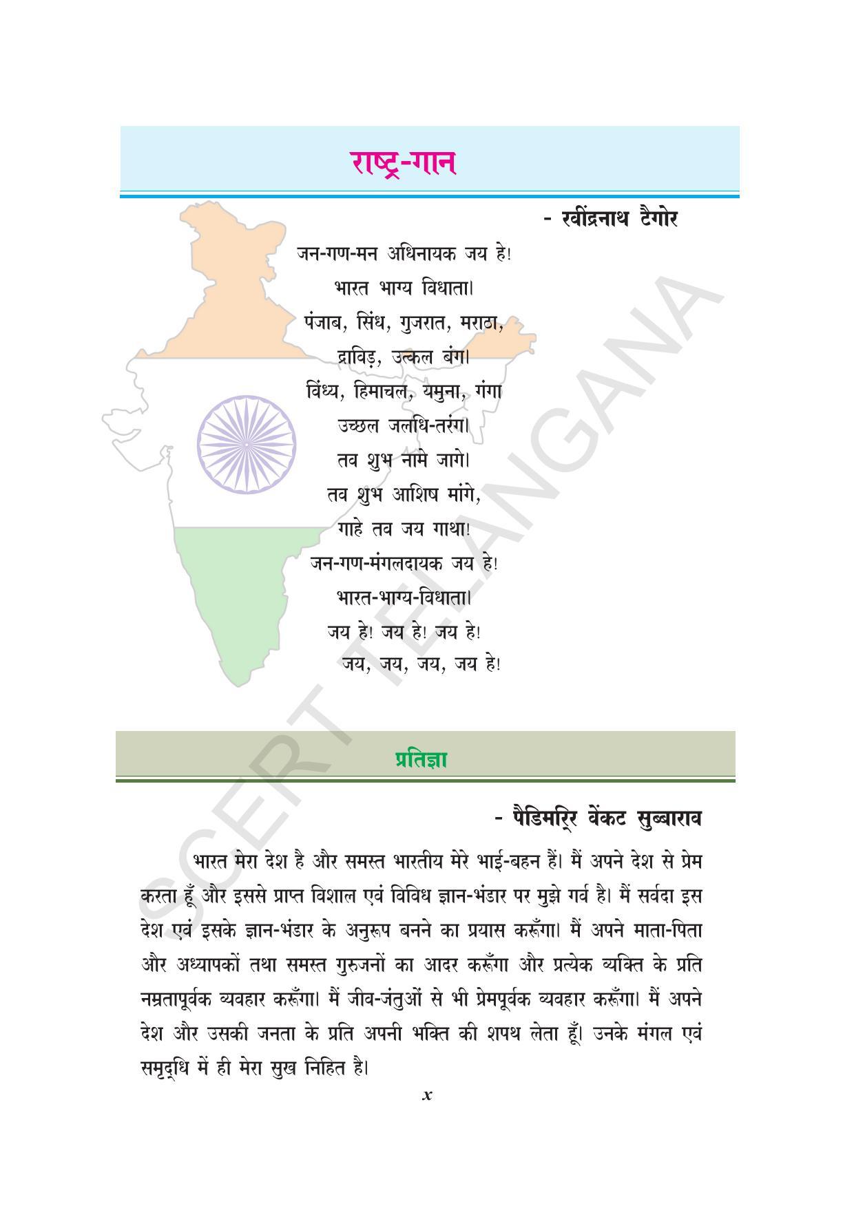 TS SCERT Class 8 Biological Science (Hindi Medium) Text Book - Page 12