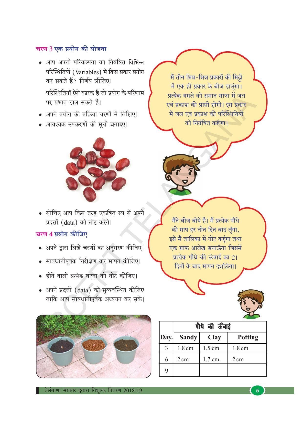 TS SCERT Class 8 Biological Science (Hindi Medium) Text Book - Page 17
