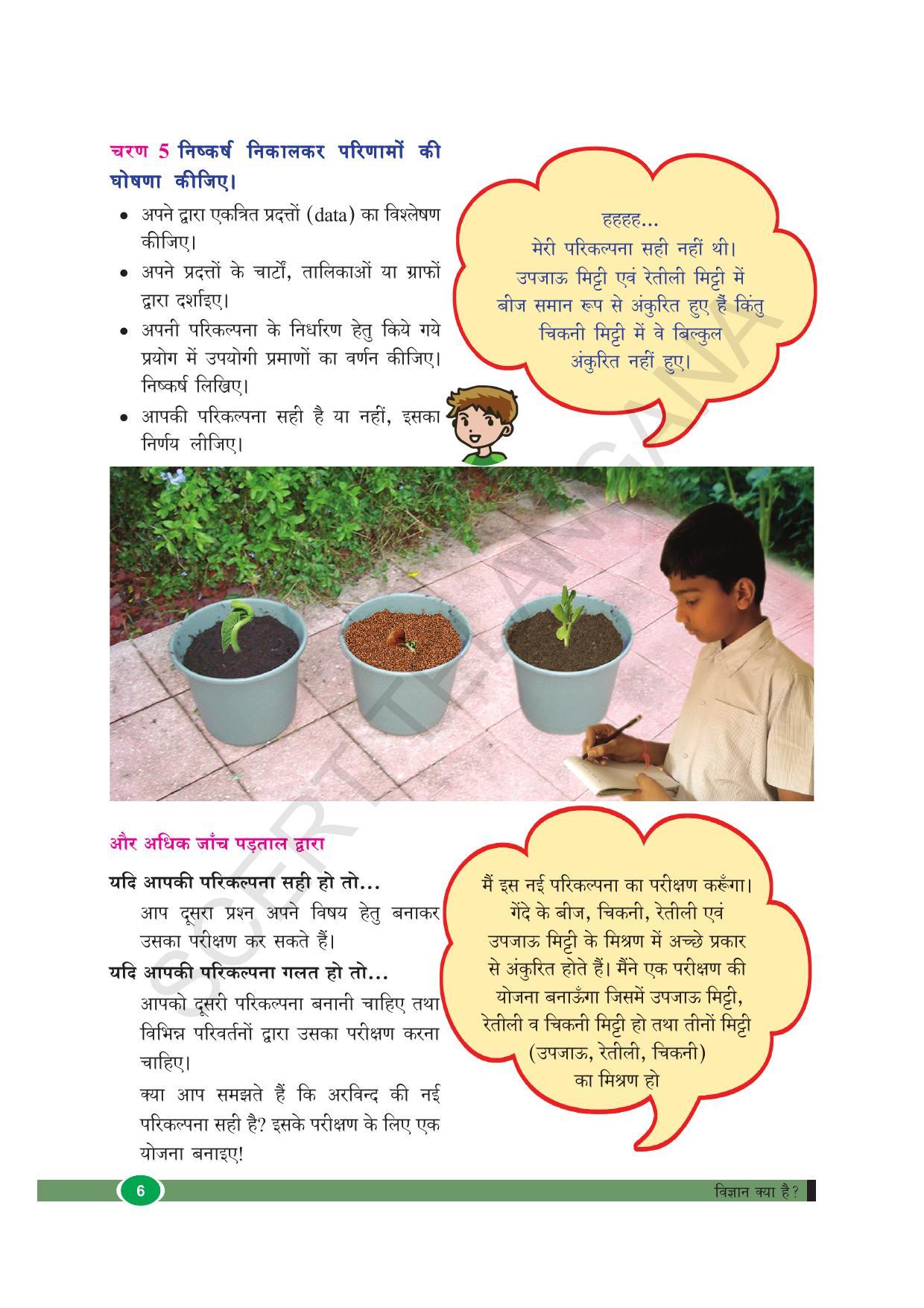 TS SCERT Class 8 Biological Science (Hindi Medium) Text Book - Page 18