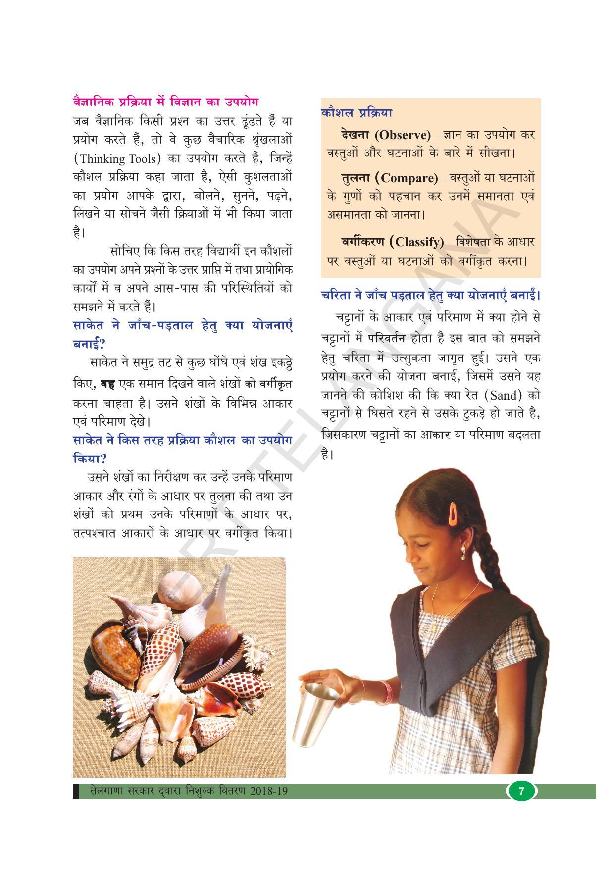 TS SCERT Class 8 Biological Science (Hindi Medium) Text Book - Page 19