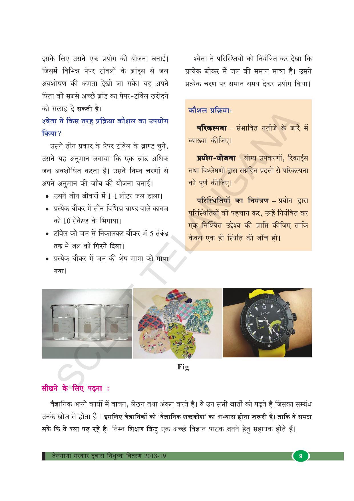 TS SCERT Class 8 Biological Science (Hindi Medium) Text Book - Page 21