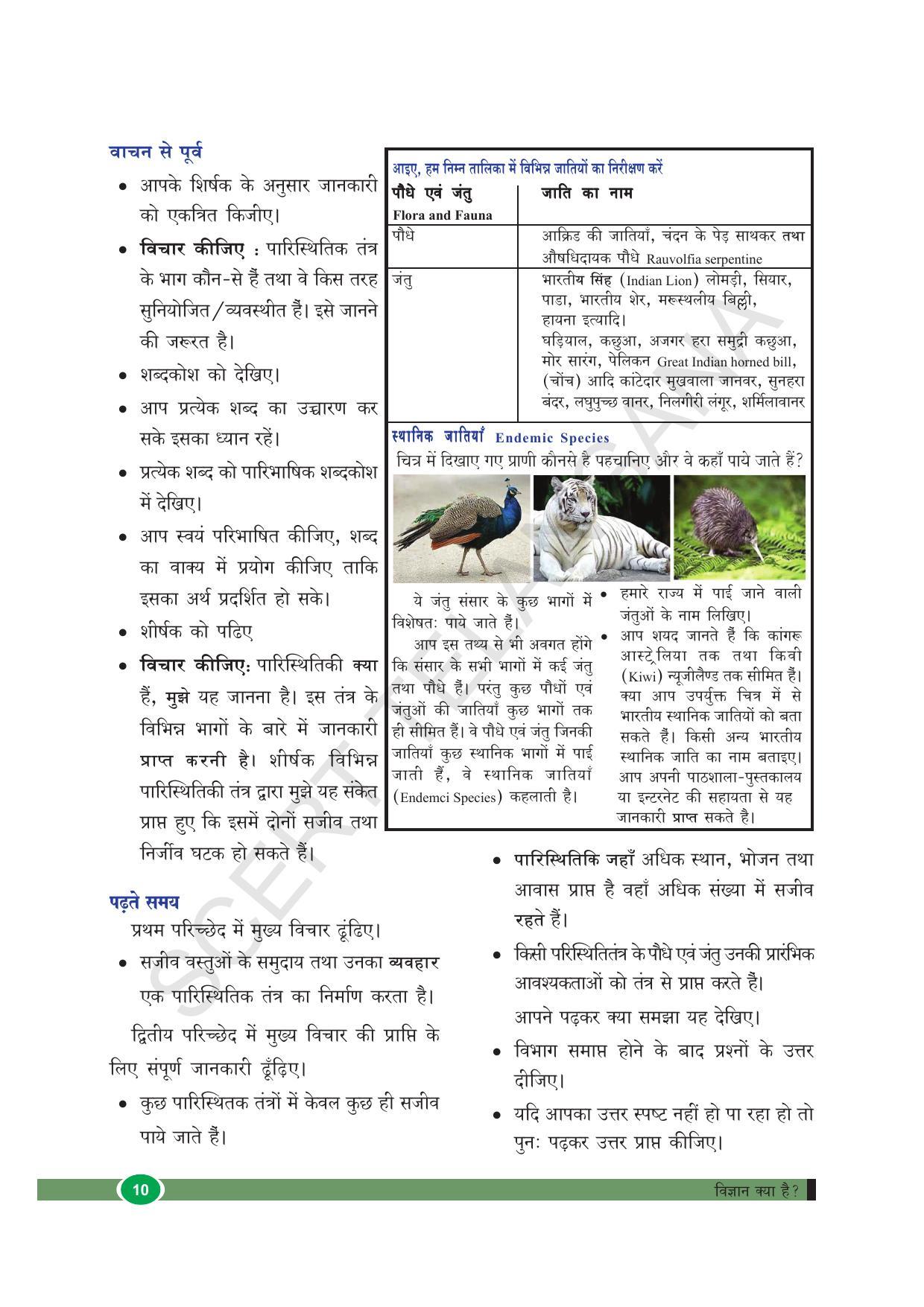 TS SCERT Class 8 Biological Science (Hindi Medium) Text Book - Page 22