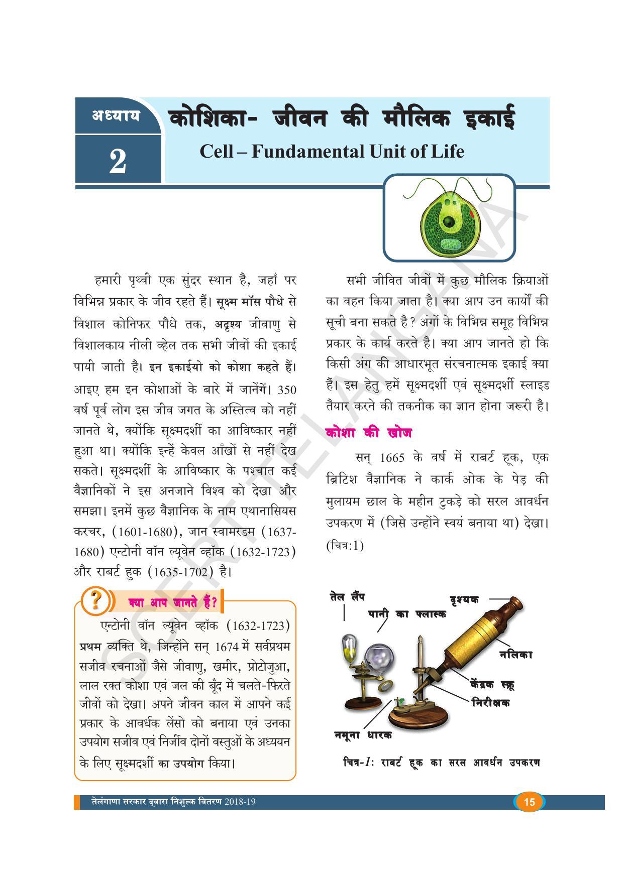 TS SCERT Class 8 Biological Science (Hindi Medium) Text Book - Page 27