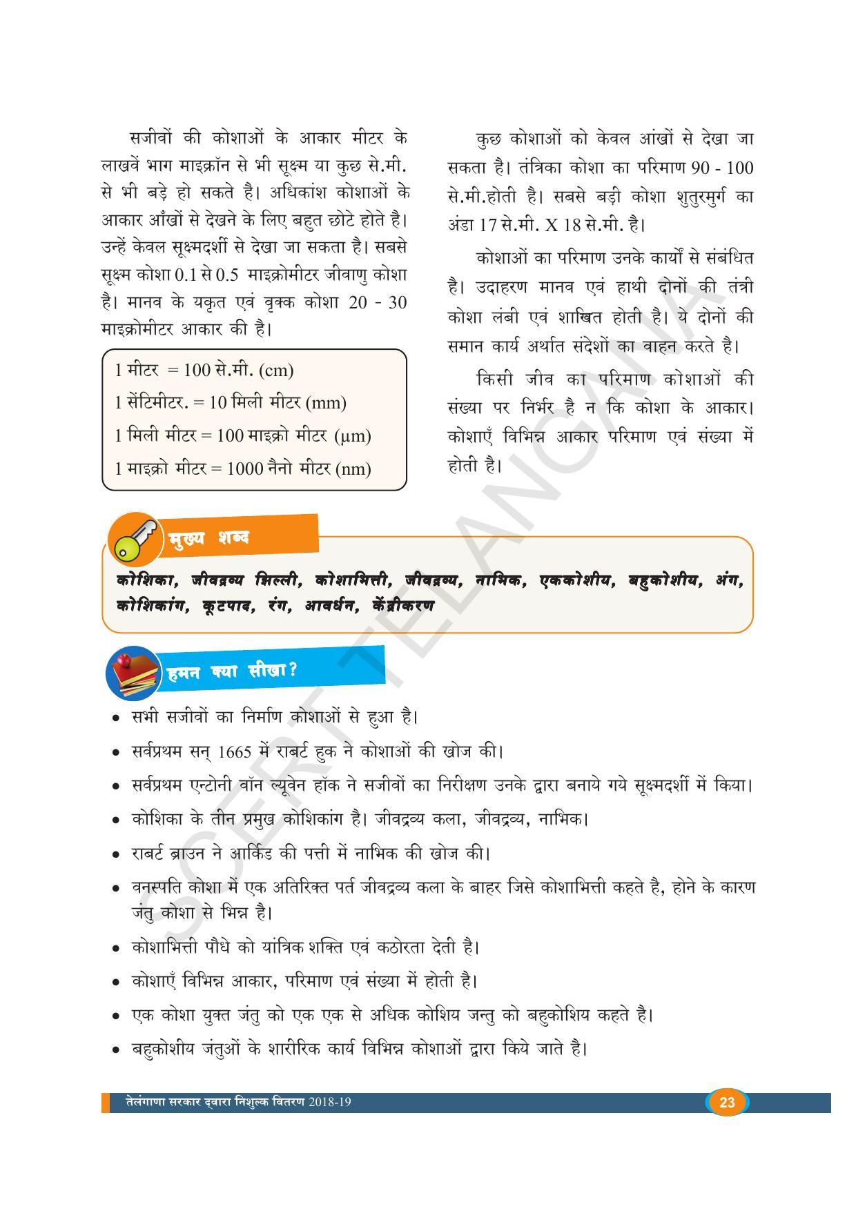 TS SCERT Class 8 Biological Science (Hindi Medium) Text Book - Page 35