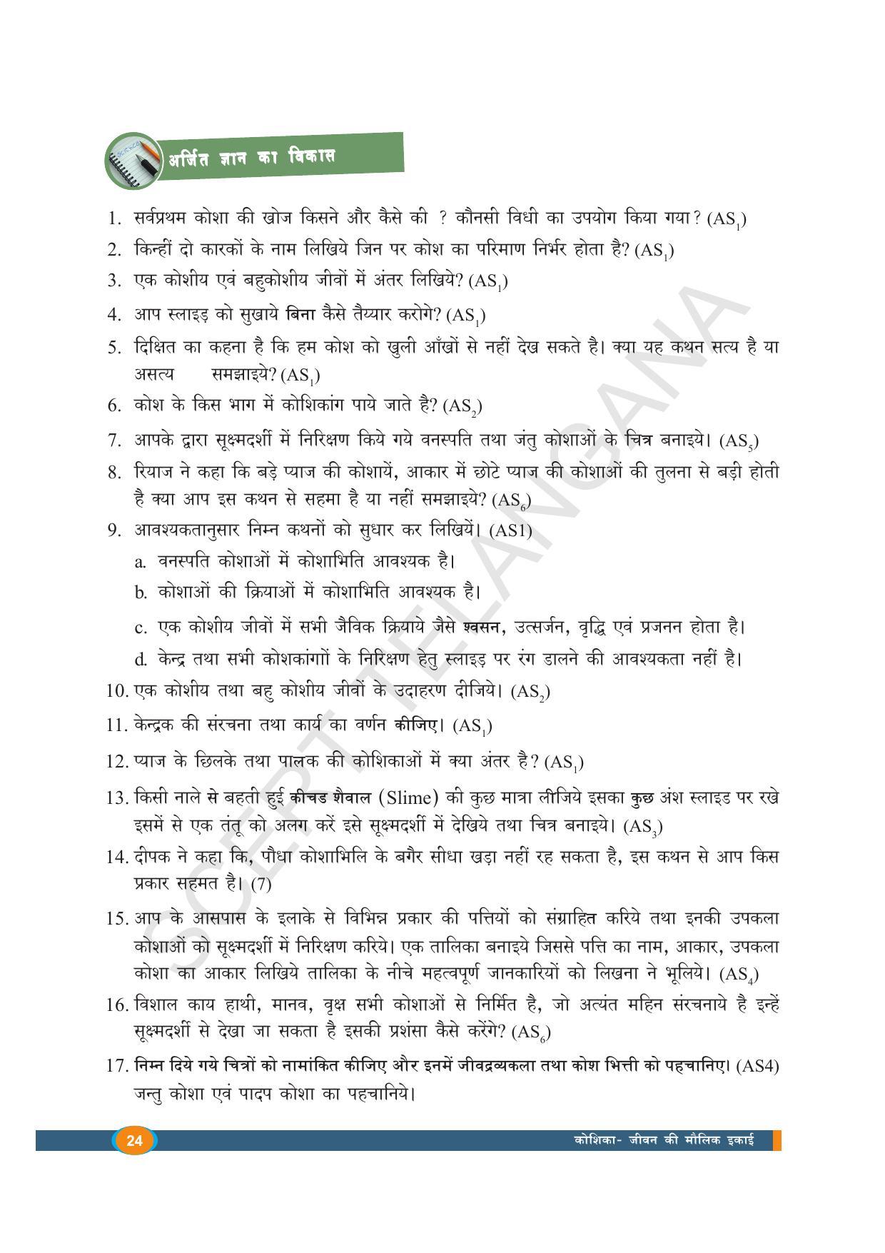 TS SCERT Class 8 Biological Science (Hindi Medium) Text Book - Page 36