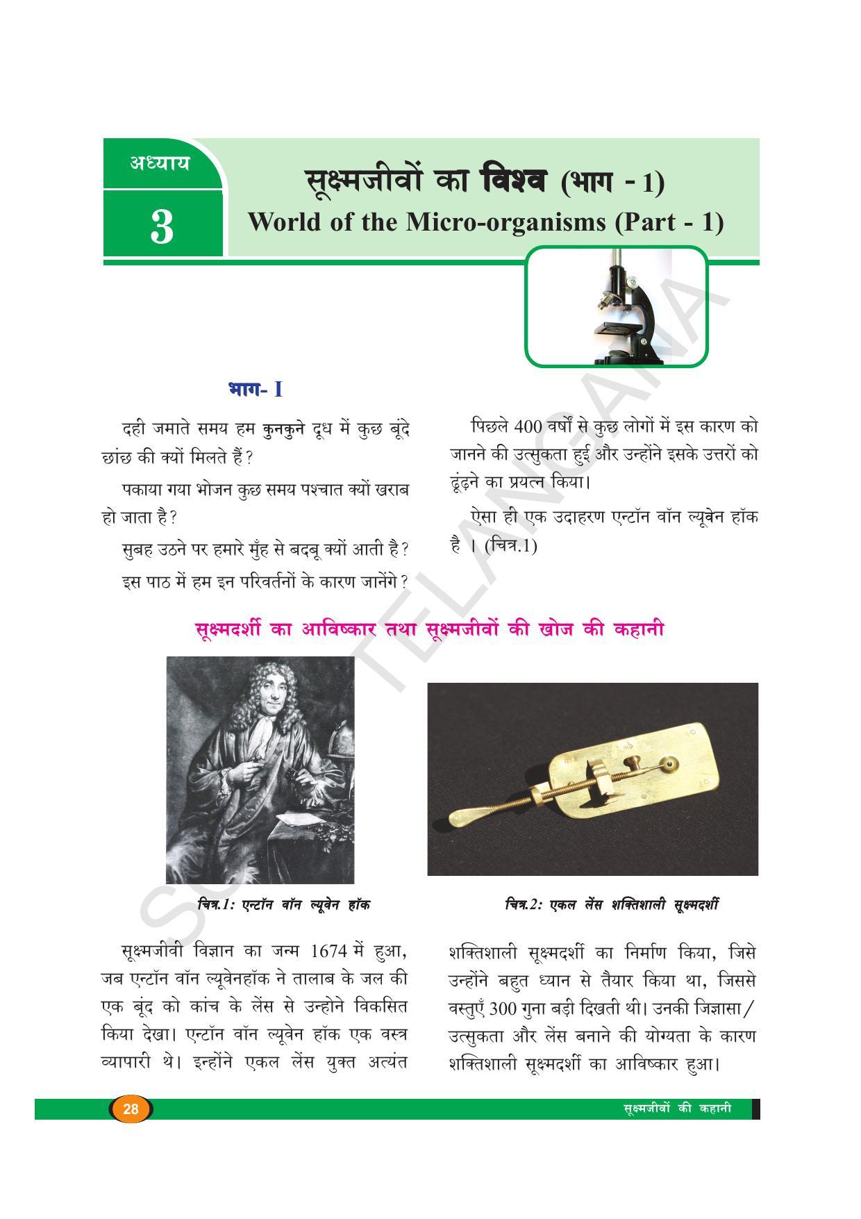 TS SCERT Class 8 Biological Science (Hindi Medium) Text Book - Page 40
