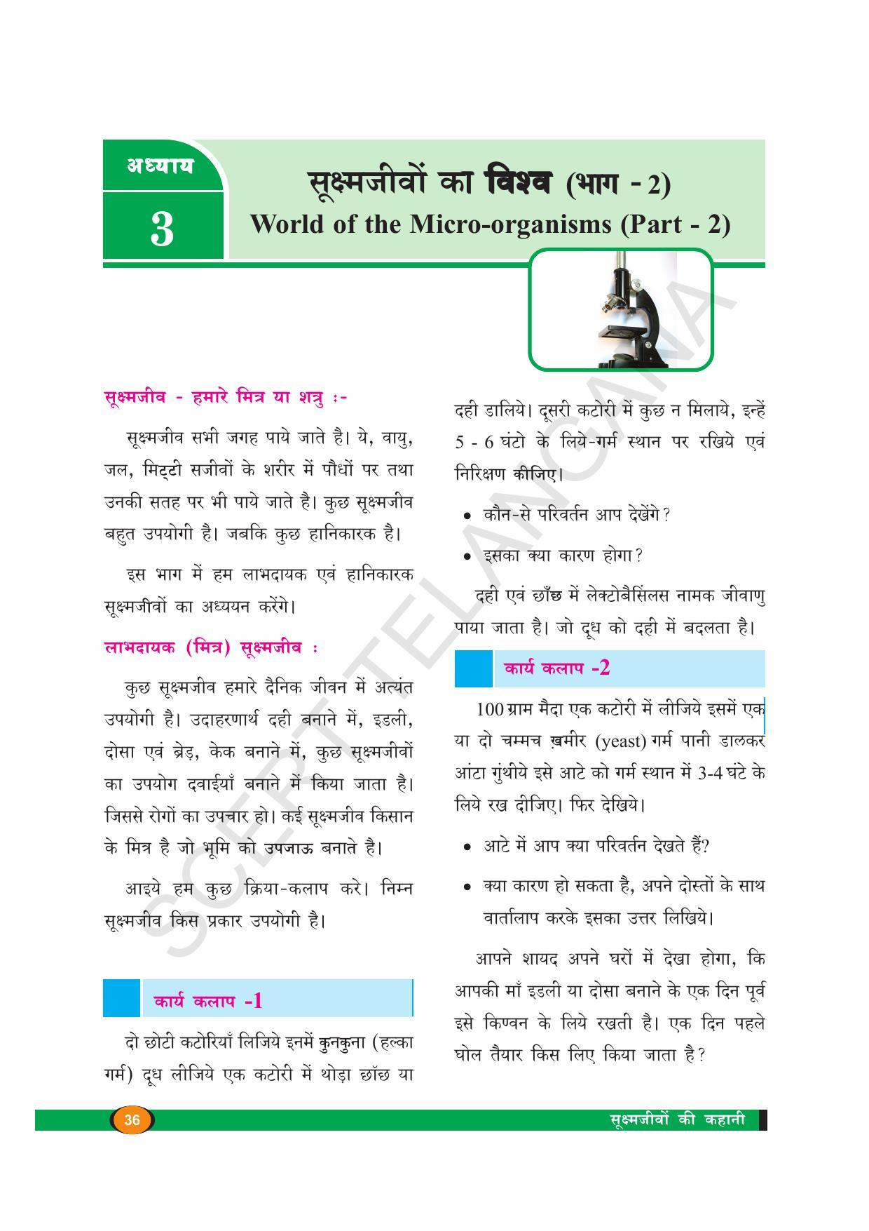 TS SCERT Class 8 Biological Science (Hindi Medium) Text Book - Page 48
