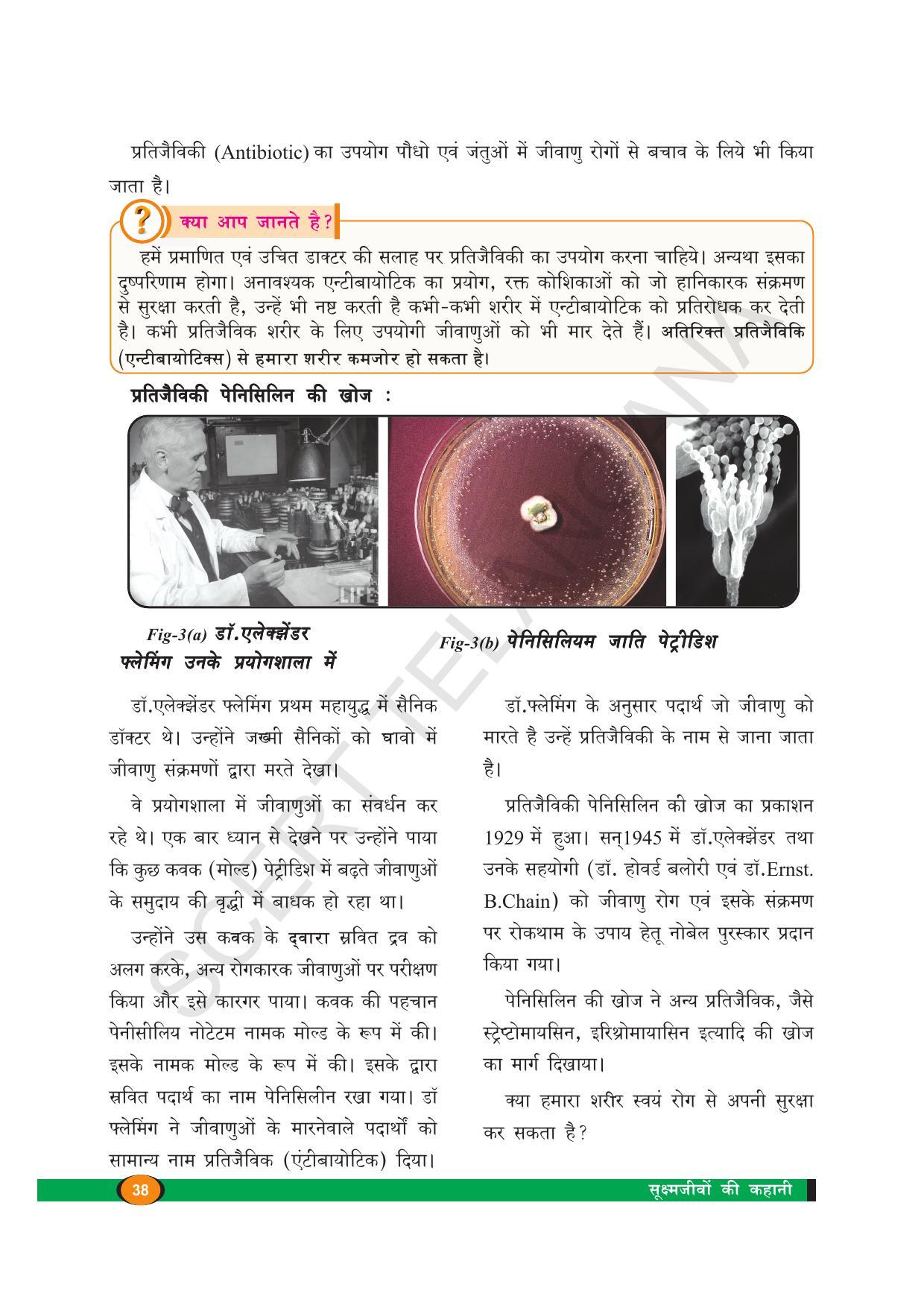 TS SCERT Class 8 Biological Science (Hindi Medium) Text Book - Page 50
