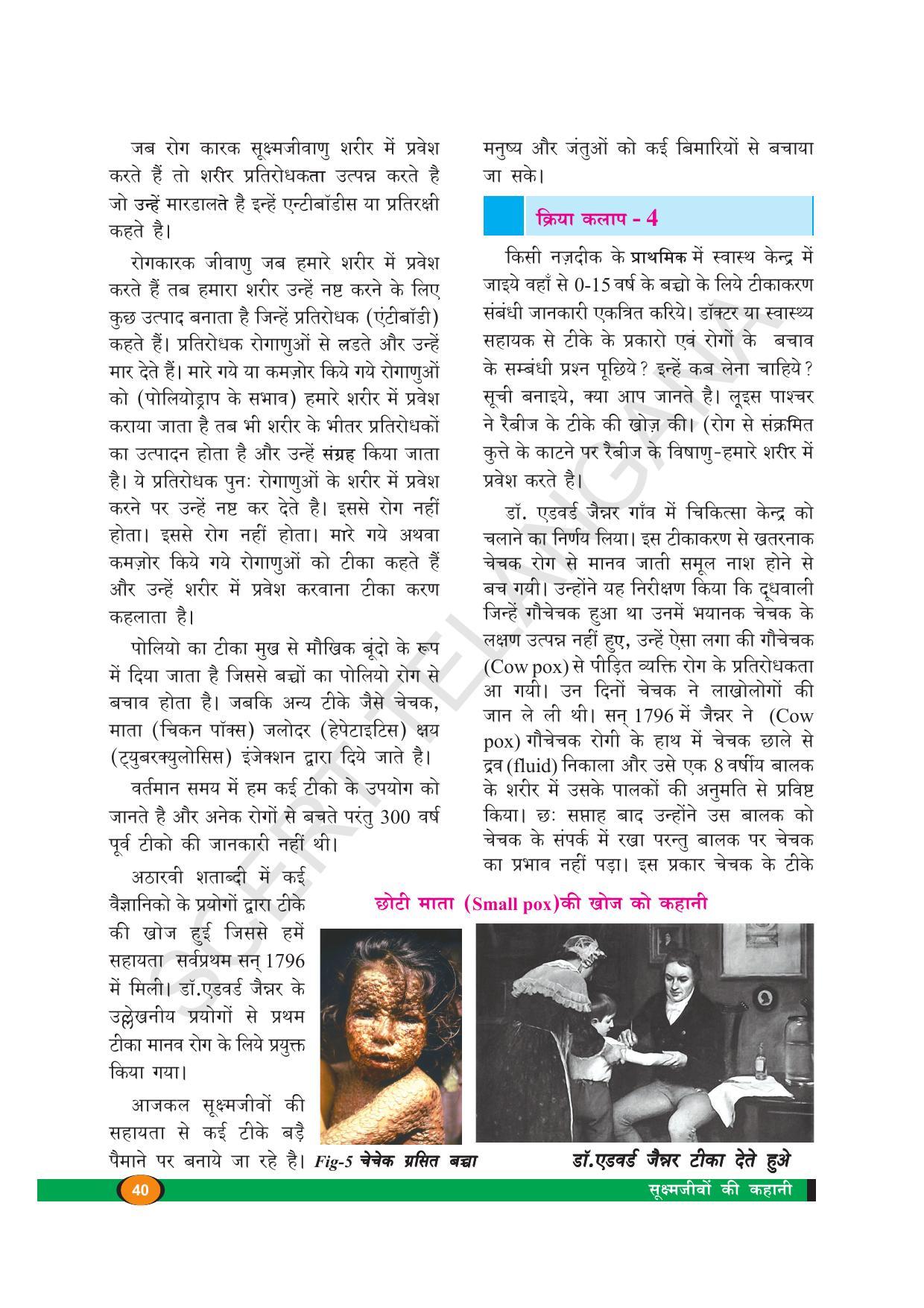 TS SCERT Class 8 Biological Science (Hindi Medium) Text Book - Page 52