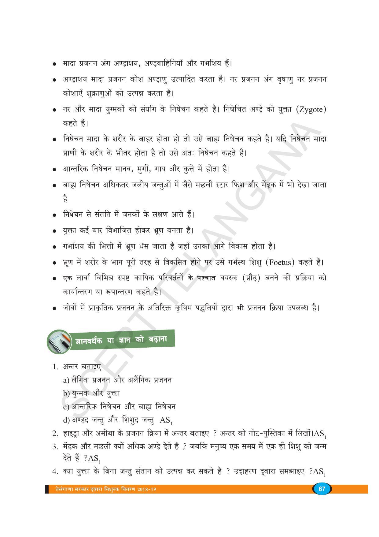 TS SCERT Class 8 Biological Science (Hindi Medium) Text Book - Page 79