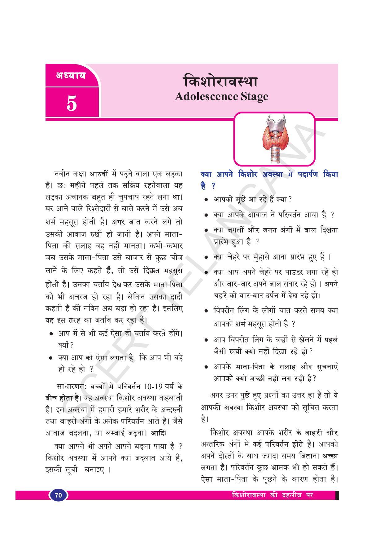 TS SCERT Class 8 Biological Science (Hindi Medium) Text Book - Page 82