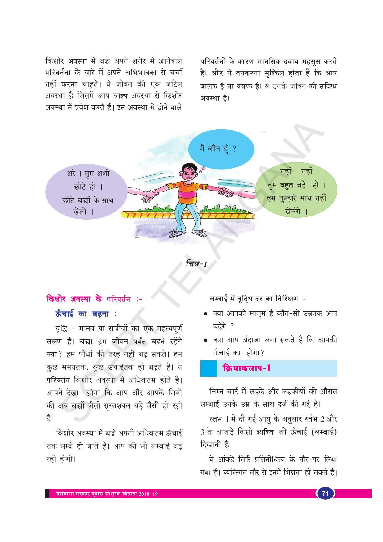 TS SCERT Class 8 Biological Science (Hindi Medium) Text Book - Page 83