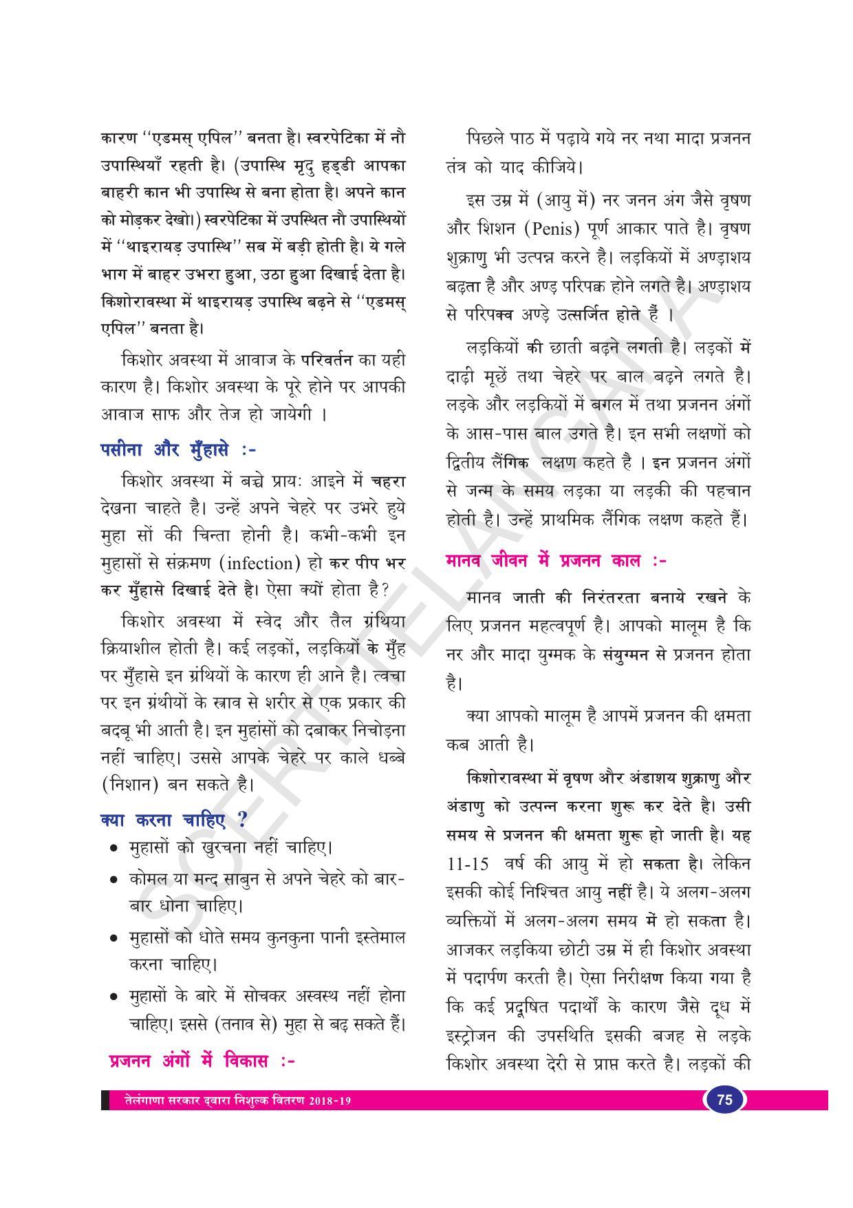 TS SCERT Class 8 Biological Science (Hindi Medium) Text Book - Page 87
