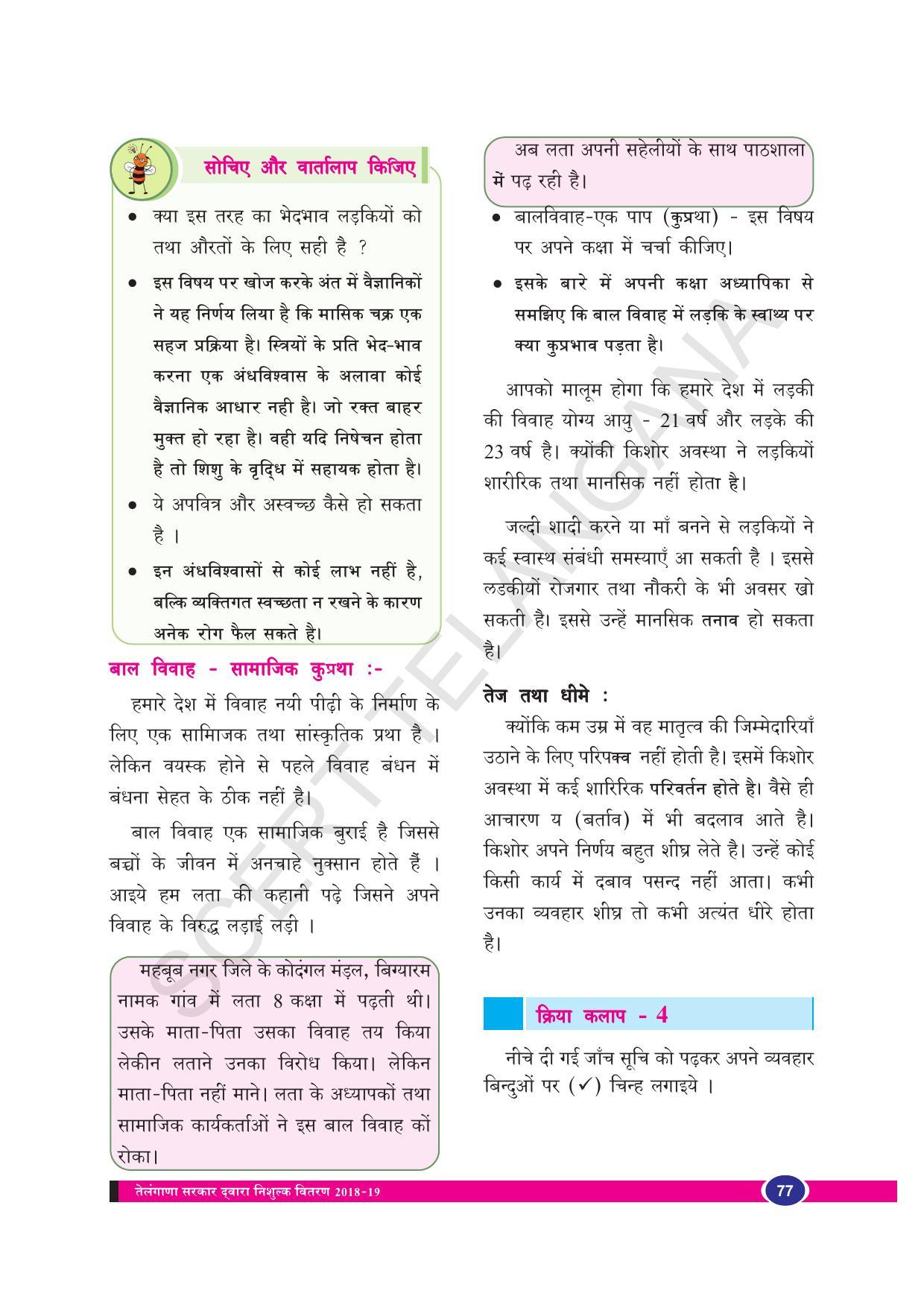 TS SCERT Class 8 Biological Science (Hindi Medium) Text Book - Page 89