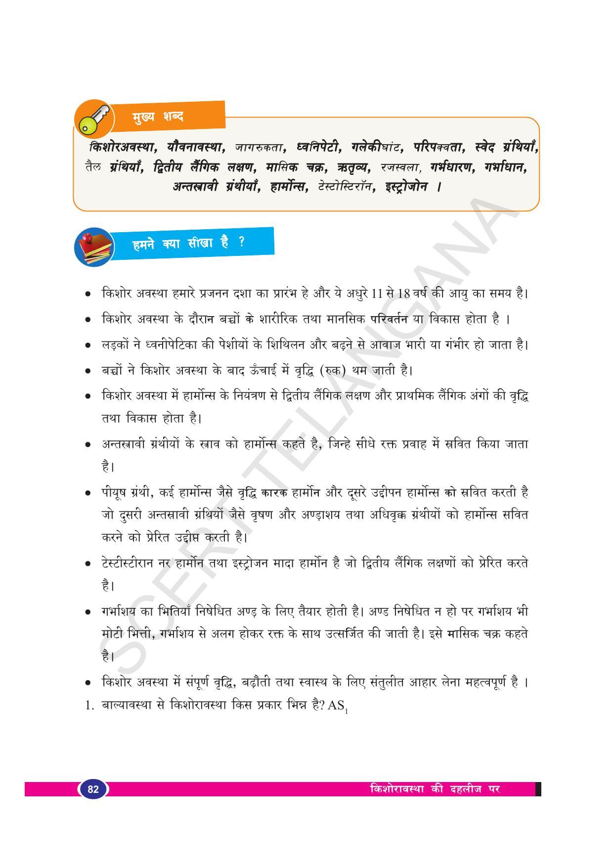 TS SCERT Class 8 Biological Science (Hindi Medium) Text Book - Page 94