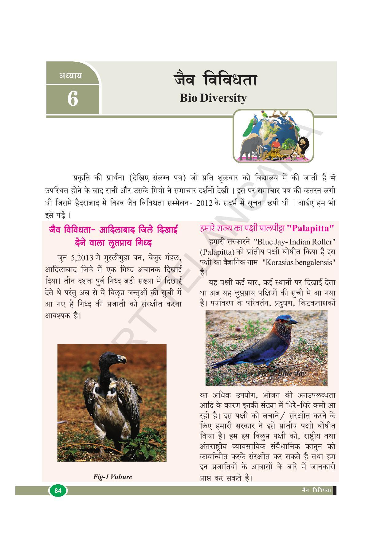 TS SCERT Class 8 Biological Science (Hindi Medium) Text Book - Page 96