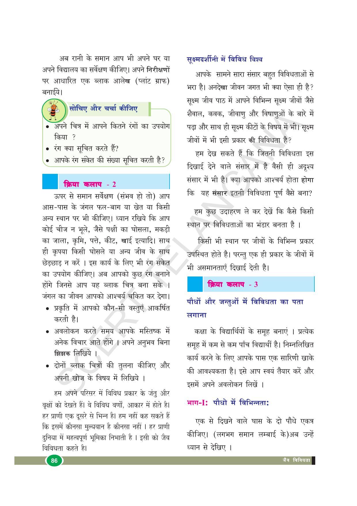 TS SCERT Class 8 Biological Science (Hindi Medium) Text Book - Page 98