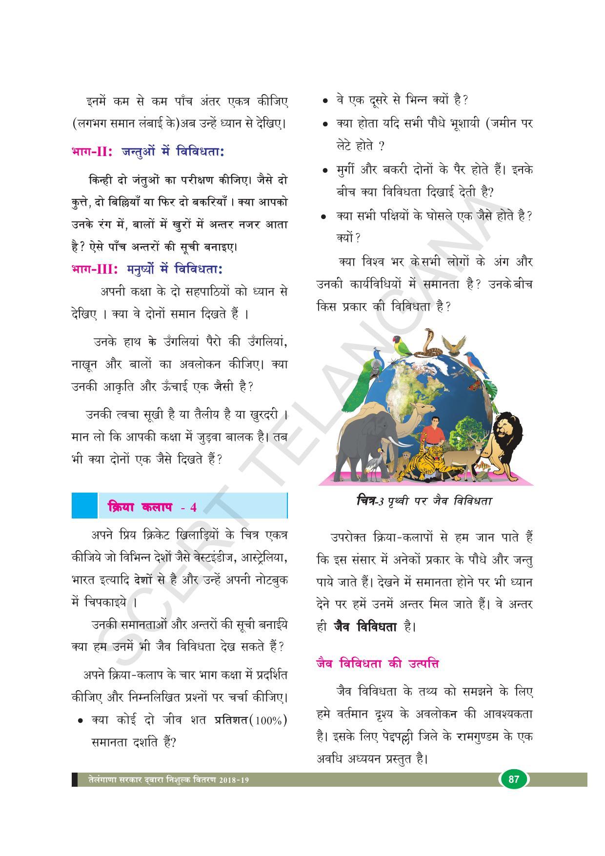TS SCERT Class 8 Biological Science (Hindi Medium) Text Book - Page 99