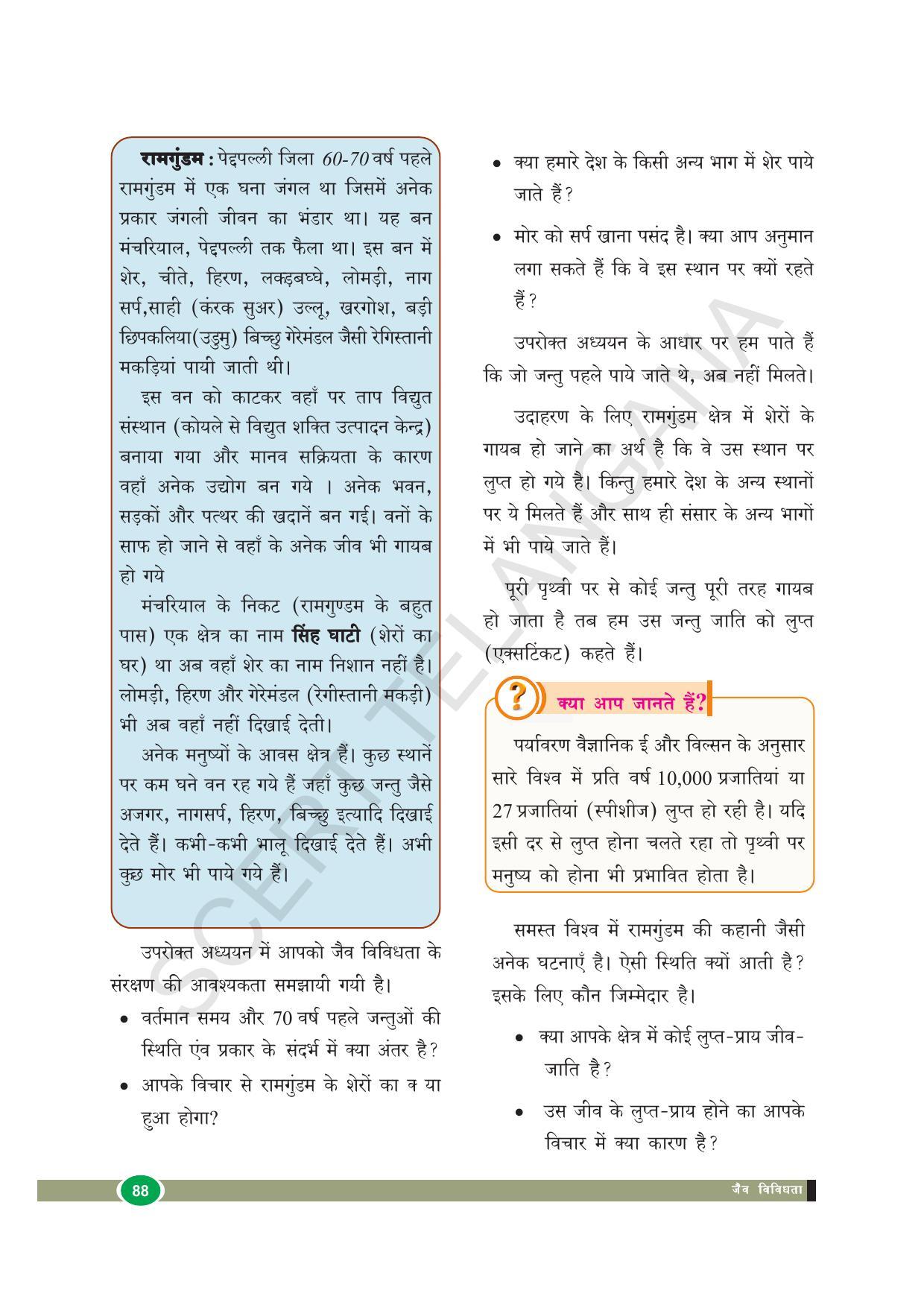 TS SCERT Class 8 Biological Science (Hindi Medium) Text Book - Page 100