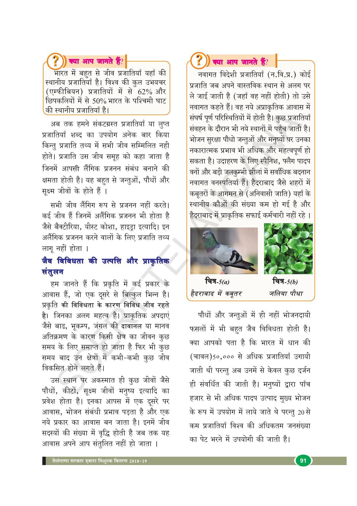 TS SCERT Class 8 Biological Science (Hindi Medium) Text Book - Page 103