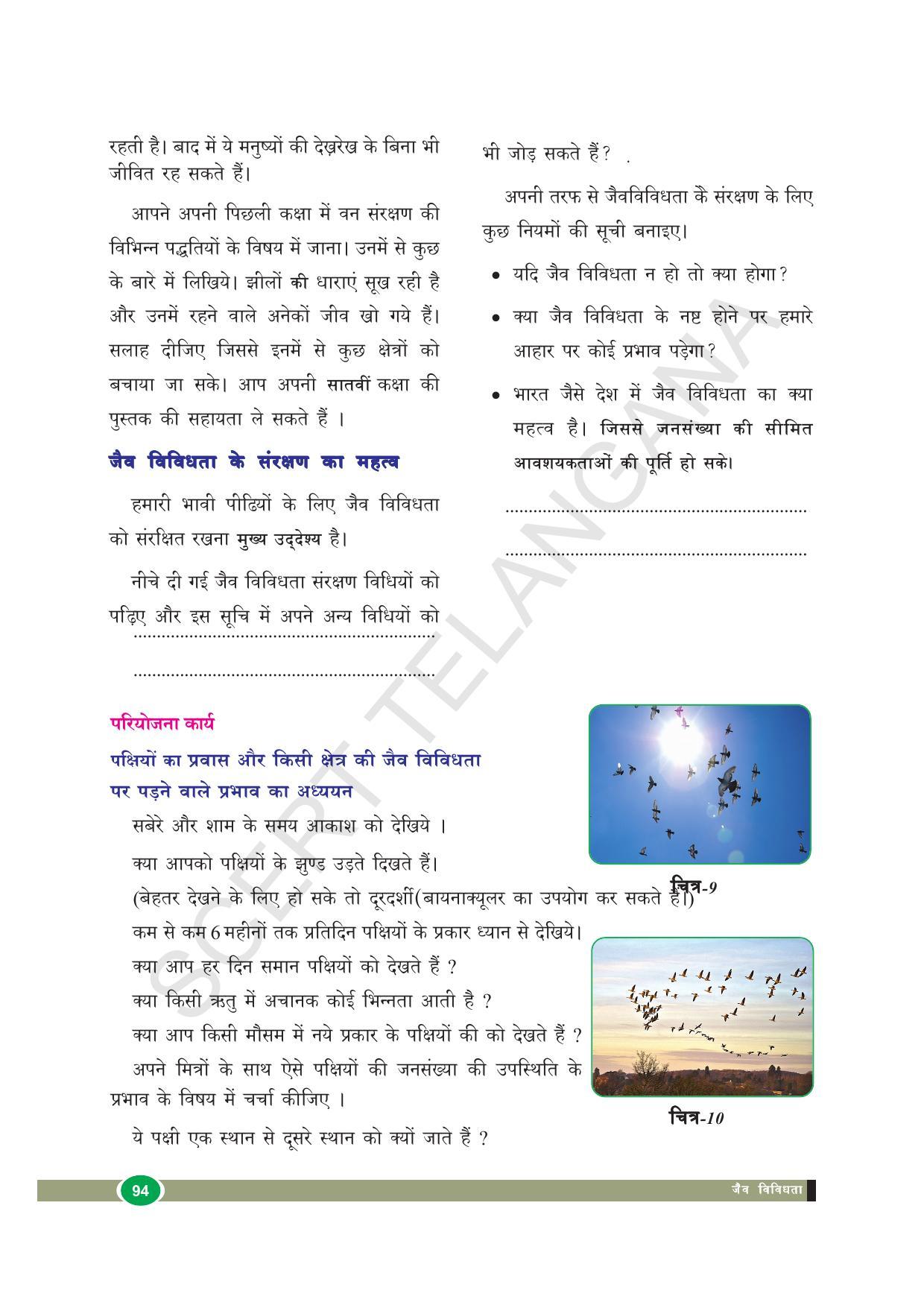 TS SCERT Class 8 Biological Science (Hindi Medium) Text Book - Page 106