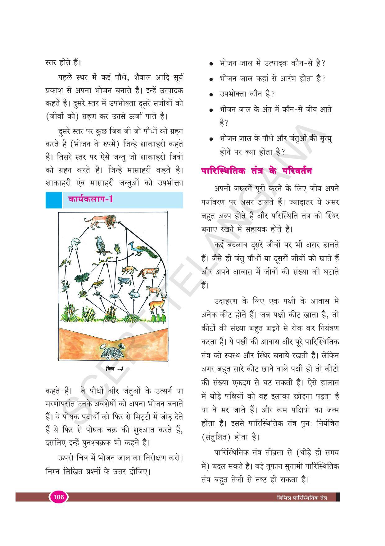 TS SCERT Class 8 Biological Science (Hindi Medium) Text Book - Page 118