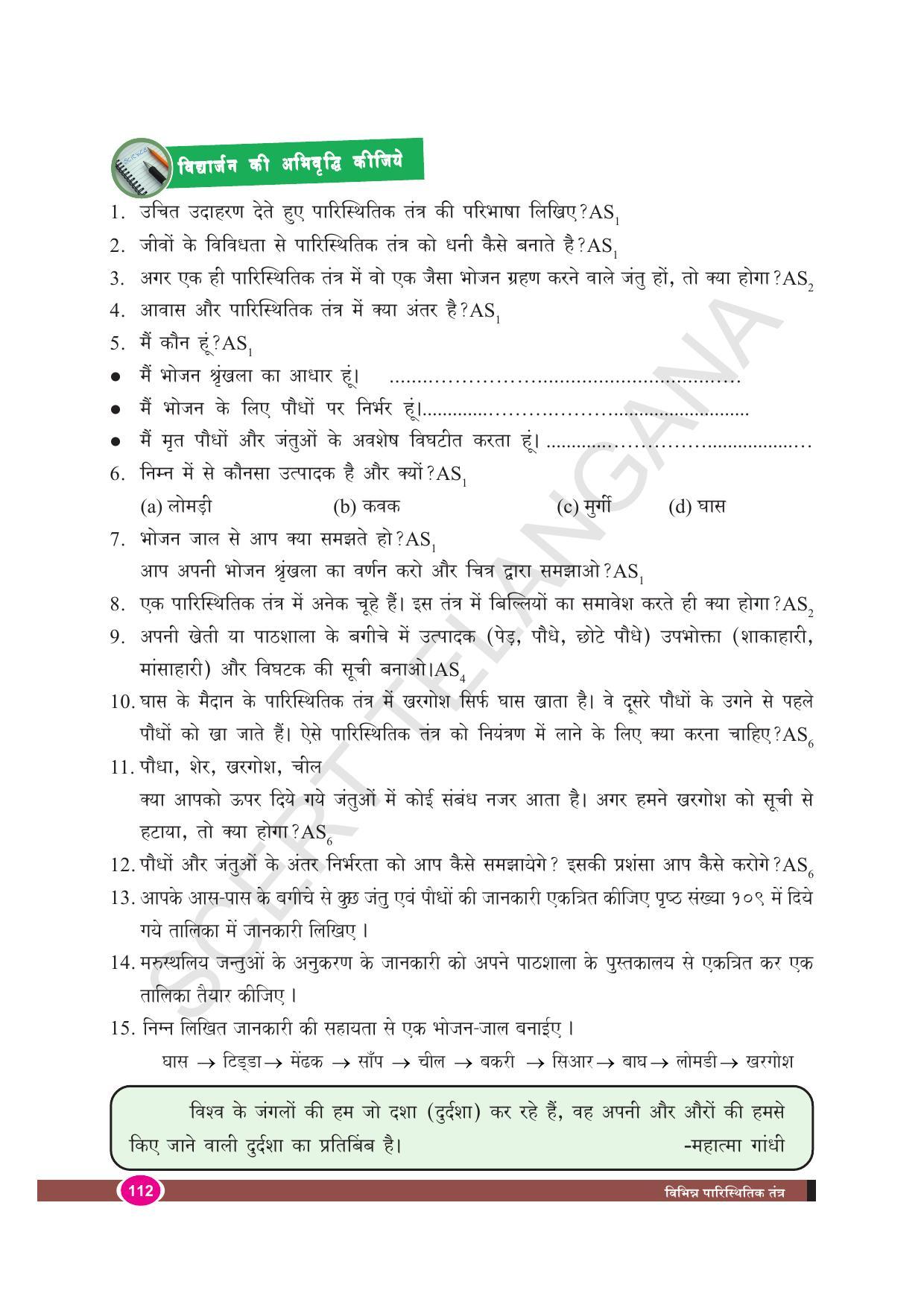 TS SCERT Class 8 Biological Science (Hindi Medium) Text Book - Page 124