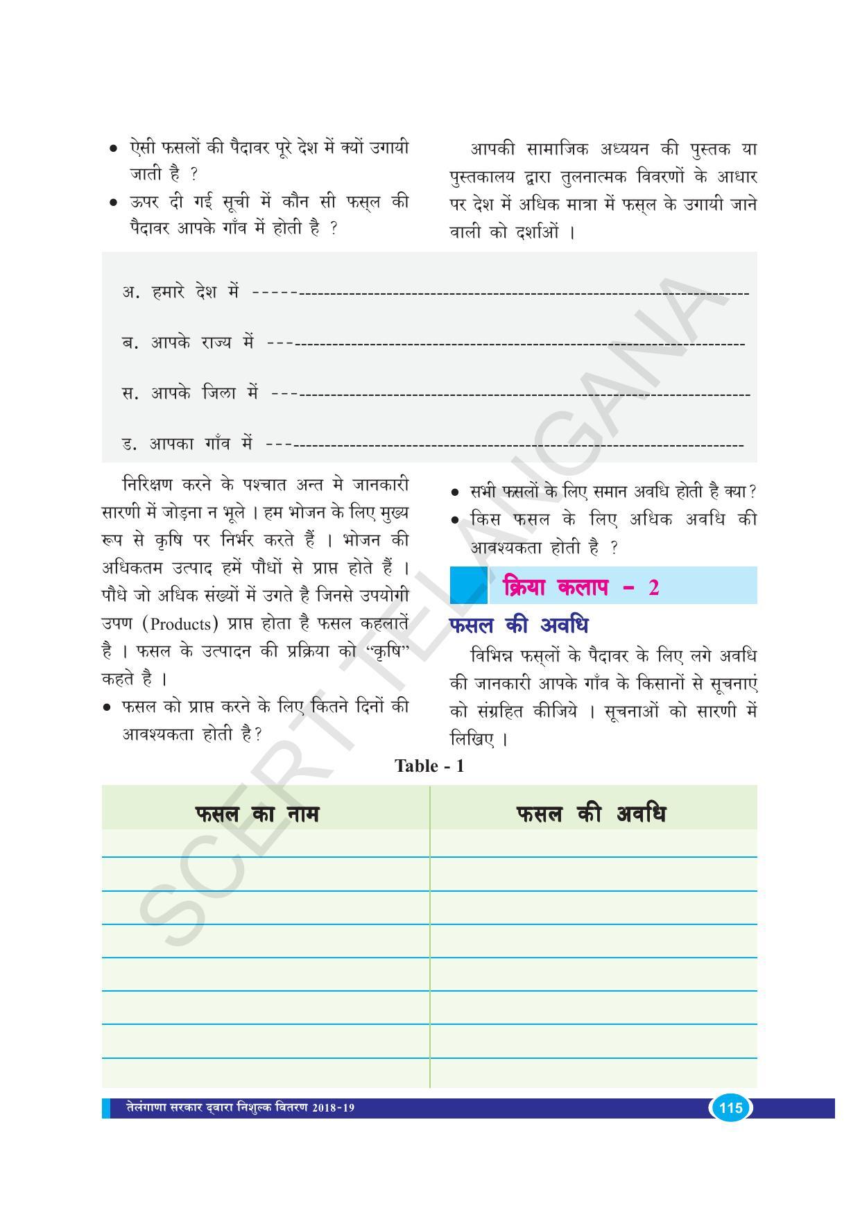 TS SCERT Class 8 Biological Science (Hindi Medium) Text Book - Page 127