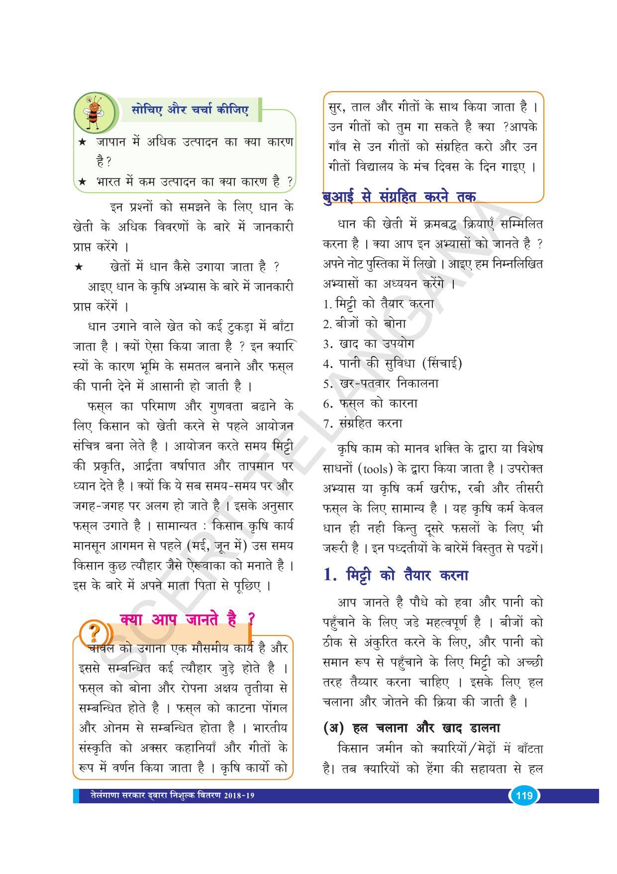 TS SCERT Class 8 Biological Science (Hindi Medium) Text Book - Page 131