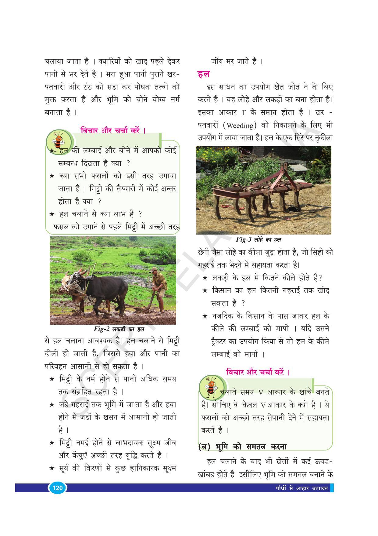 TS SCERT Class 8 Biological Science (Hindi Medium) Text Book - Page 132