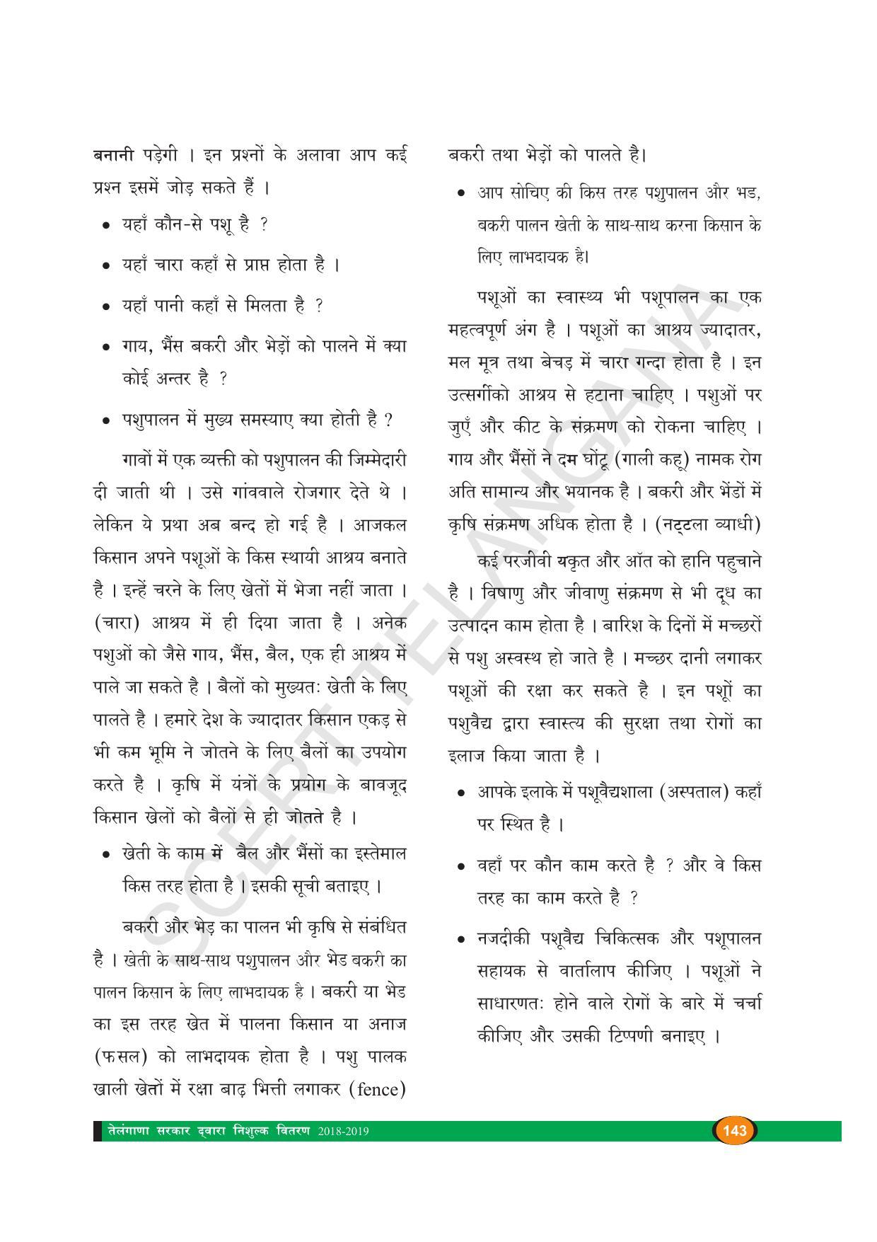 TS SCERT Class 8 Biological Science (Hindi Medium) Text Book - Page 155