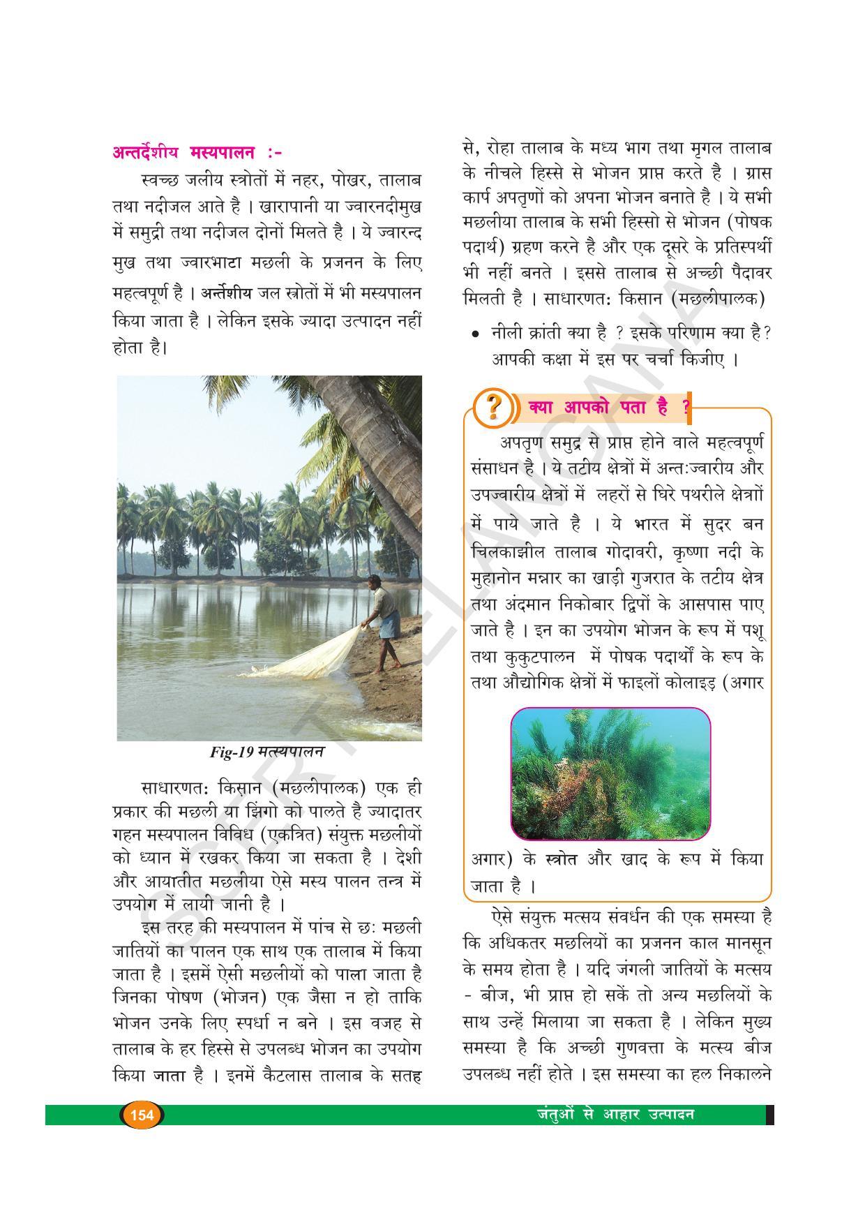 TS SCERT Class 8 Biological Science (Hindi Medium) Text Book - Page 166
