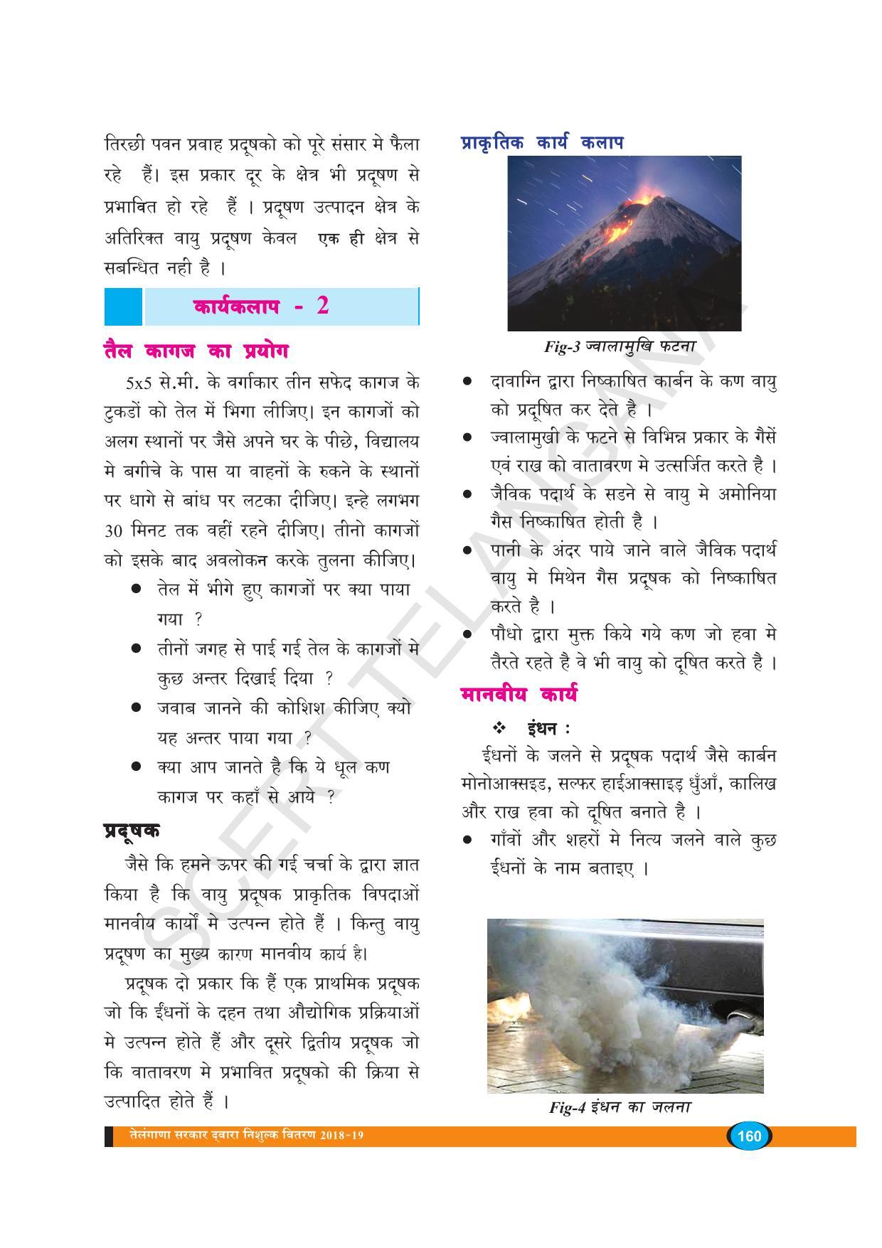 TS SCERT Class 8 Biological Science (Hindi Medium) Text Book - Page 172