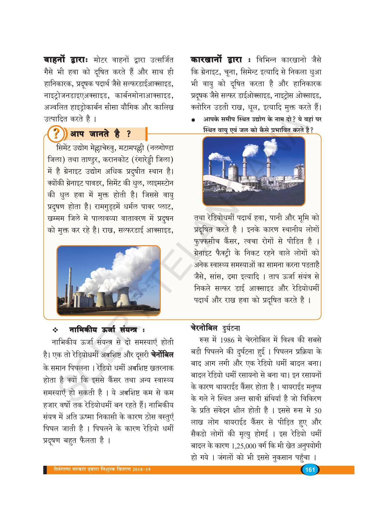 TS SCERT Class 8 Biological Science (Hindi Medium) Text Book - Page 173