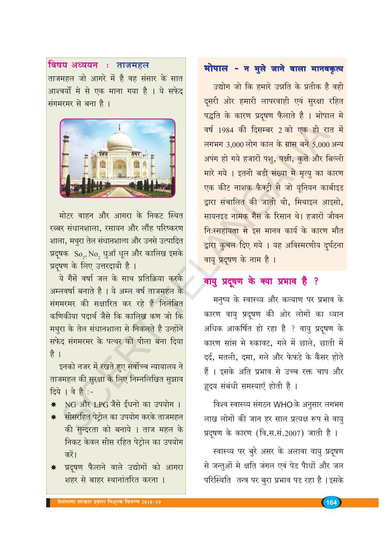 TS SCERT Class 8 Biological Science (Hindi Medium) Text Book - Page 176