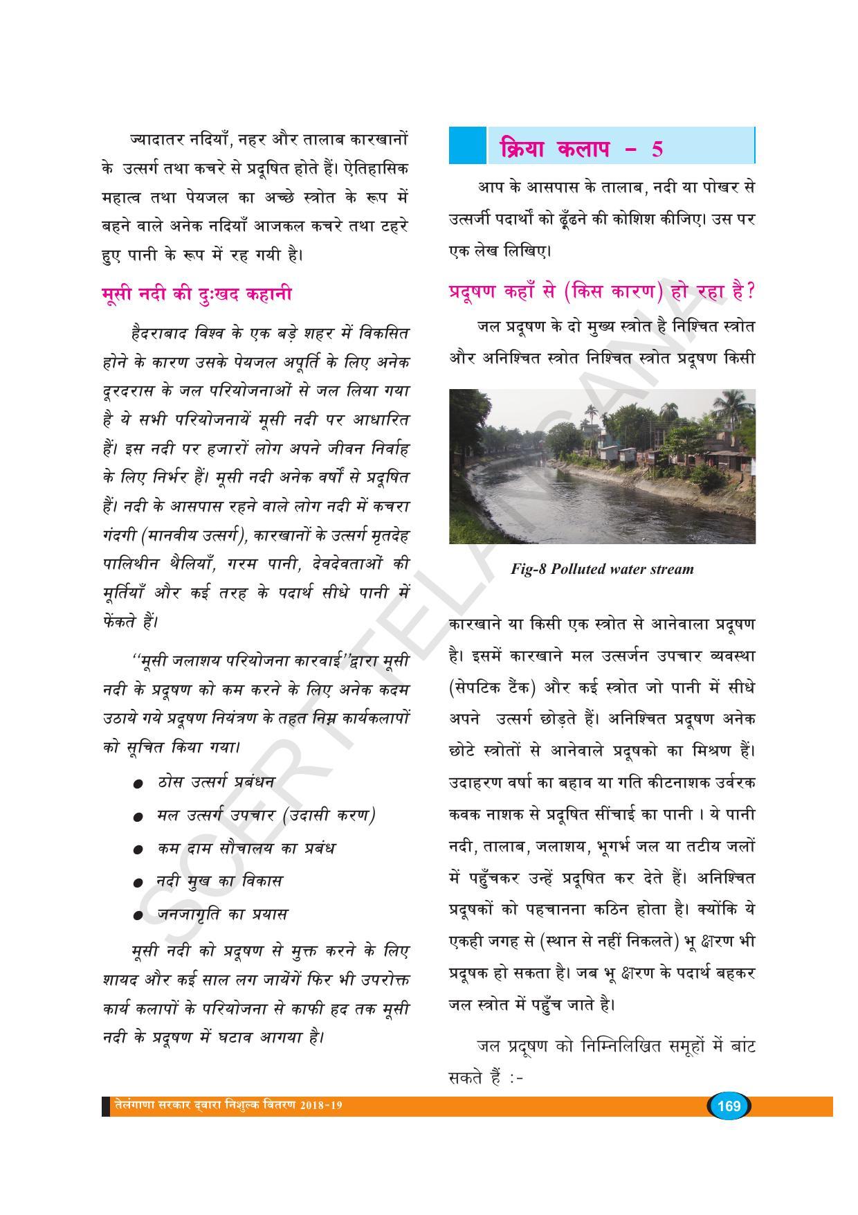 TS SCERT Class 8 Biological Science (Hindi Medium) Text Book - Page 181