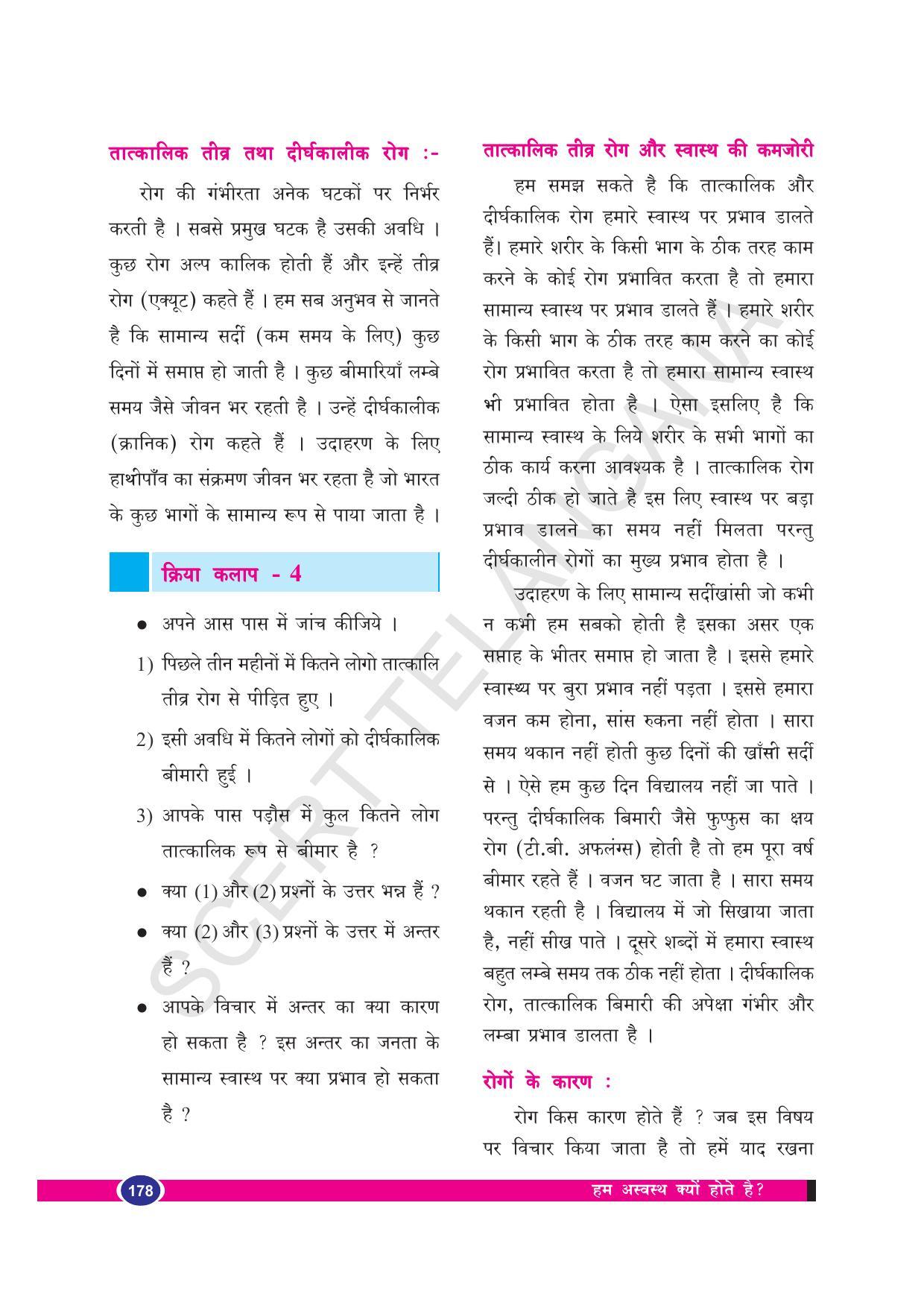 TS SCERT Class 8 Biological Science (Hindi Medium) Text Book - Page 190
