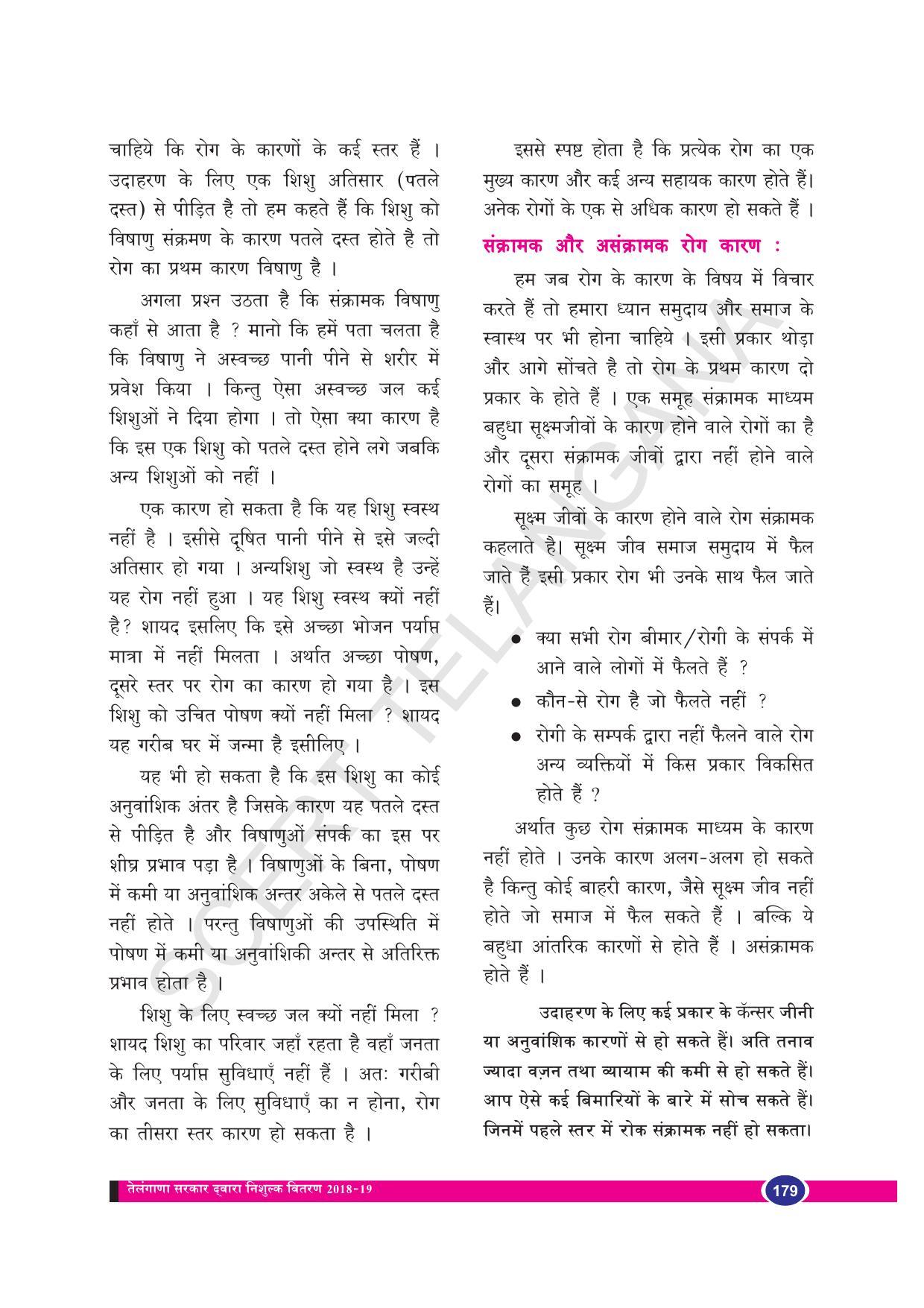 TS SCERT Class 8 Biological Science (Hindi Medium) Text Book - Page 191