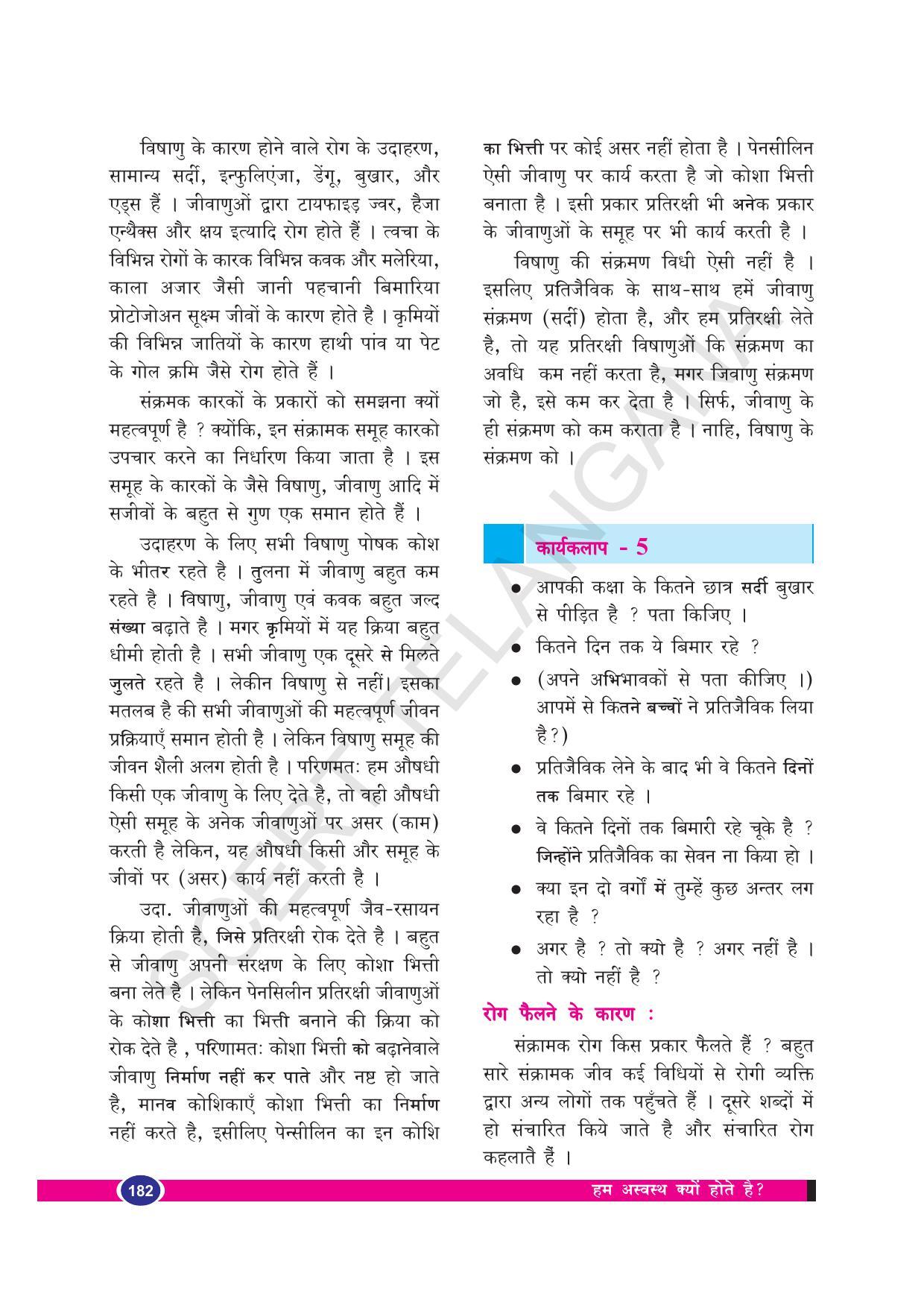 TS SCERT Class 8 Biological Science (Hindi Medium) Text Book - Page 194