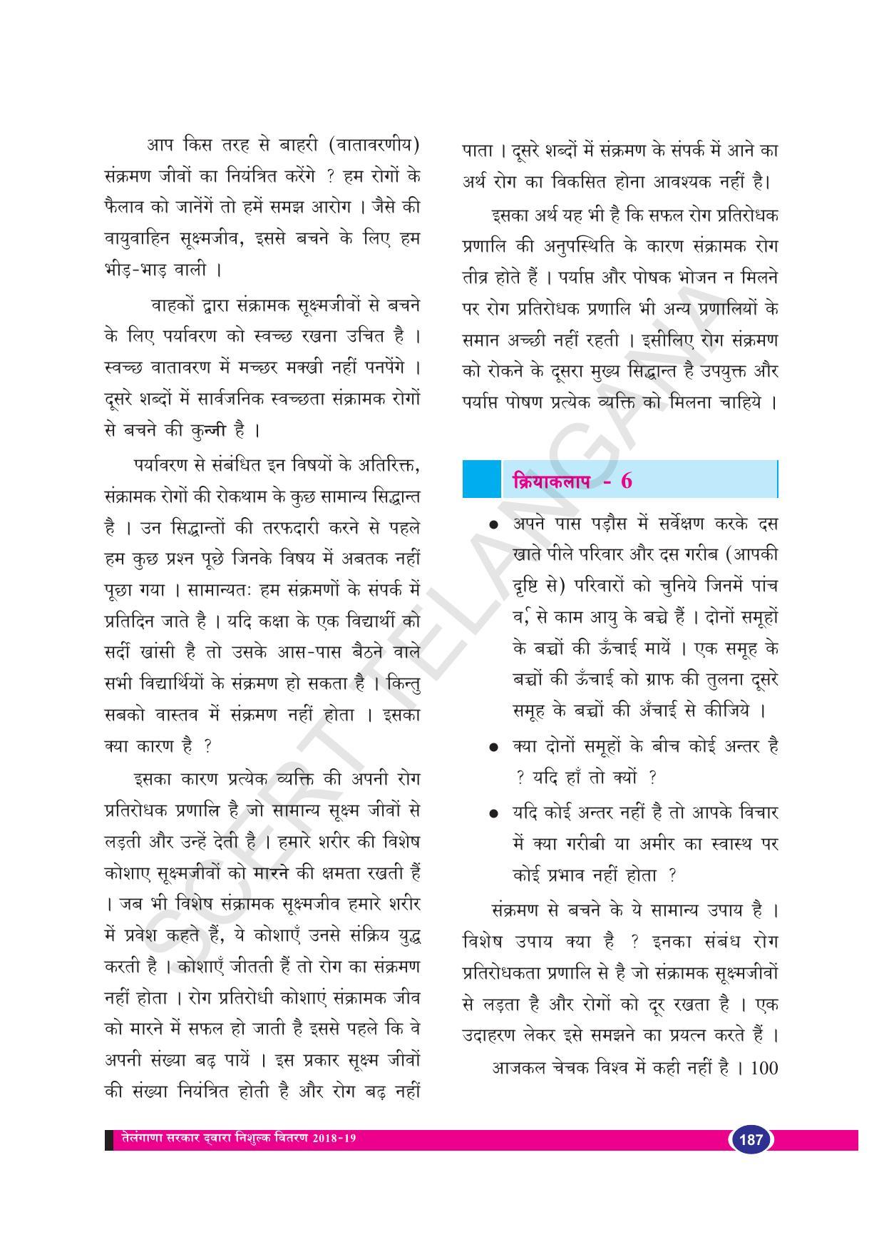 TS SCERT Class 8 Biological Science (Hindi Medium) Text Book - Page 199