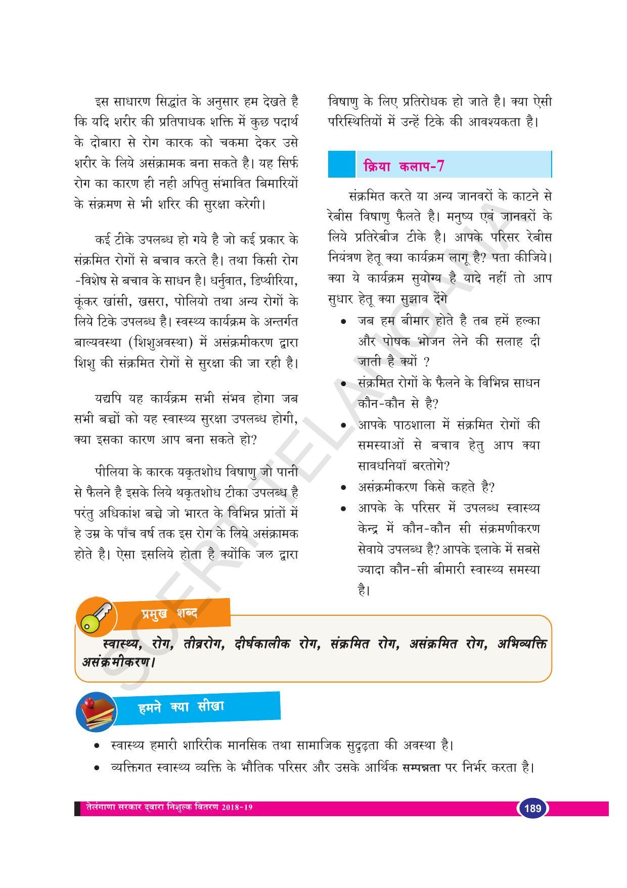TS SCERT Class 8 Biological Science (Hindi Medium) Text Book - Page 201